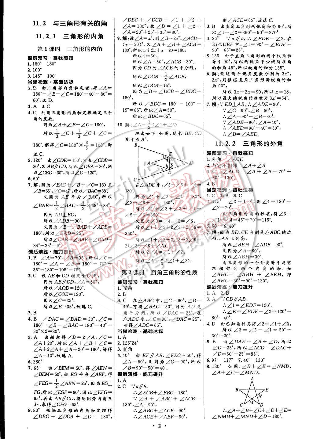 2014年初中同步測控全優(yōu)設計八年級數(shù)學上冊人教版 參考答案第2頁