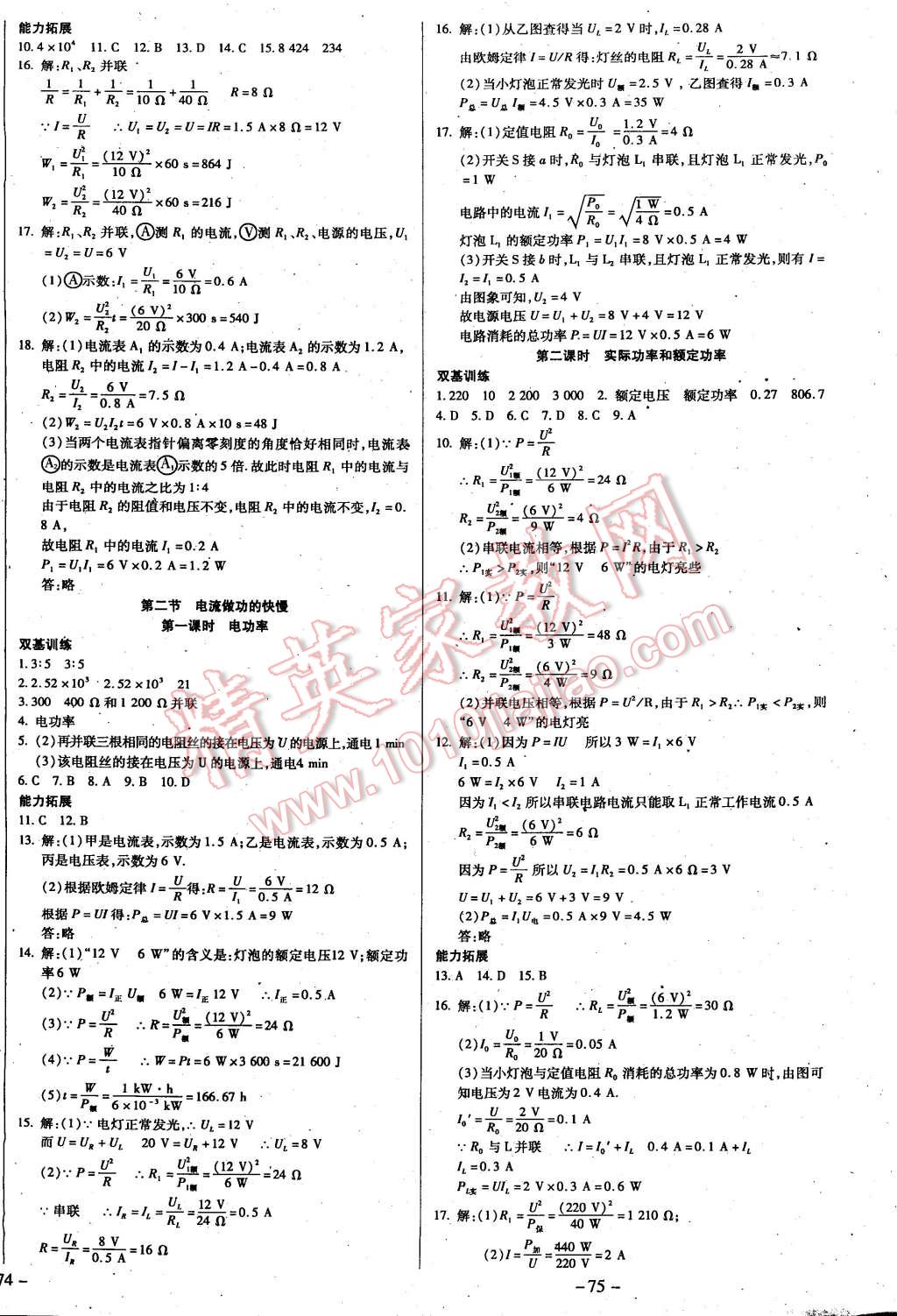 2014年节节高解析测评九年级物理全一册沪科版 第6页