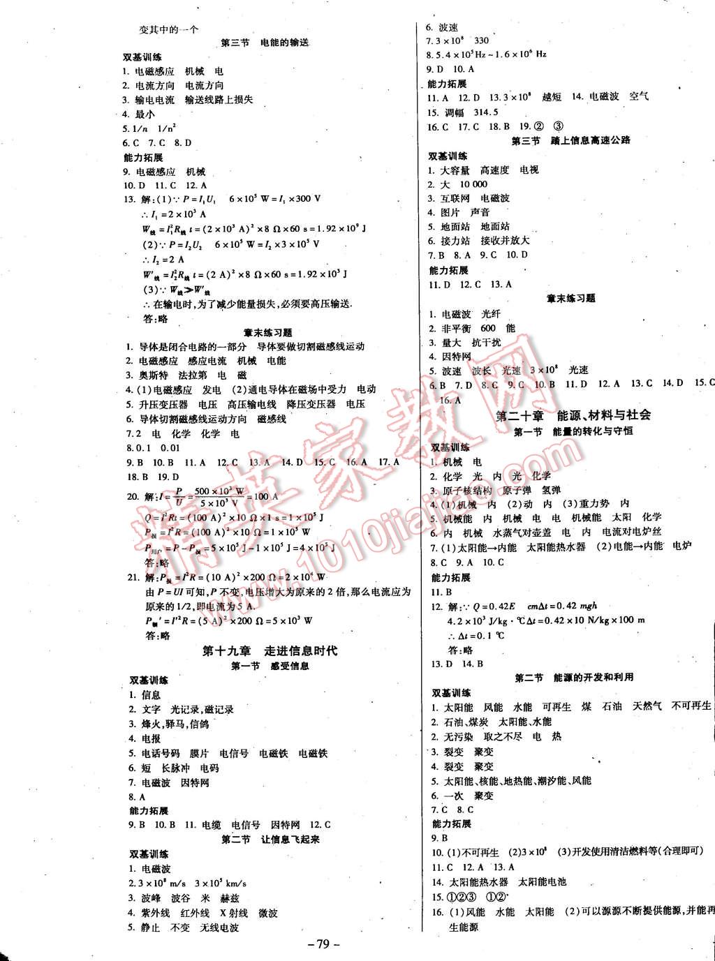 2014年節(jié)節(jié)高解析測(cè)評(píng)九年級(jí)物理全一冊(cè)滬科版 第9頁(yè)