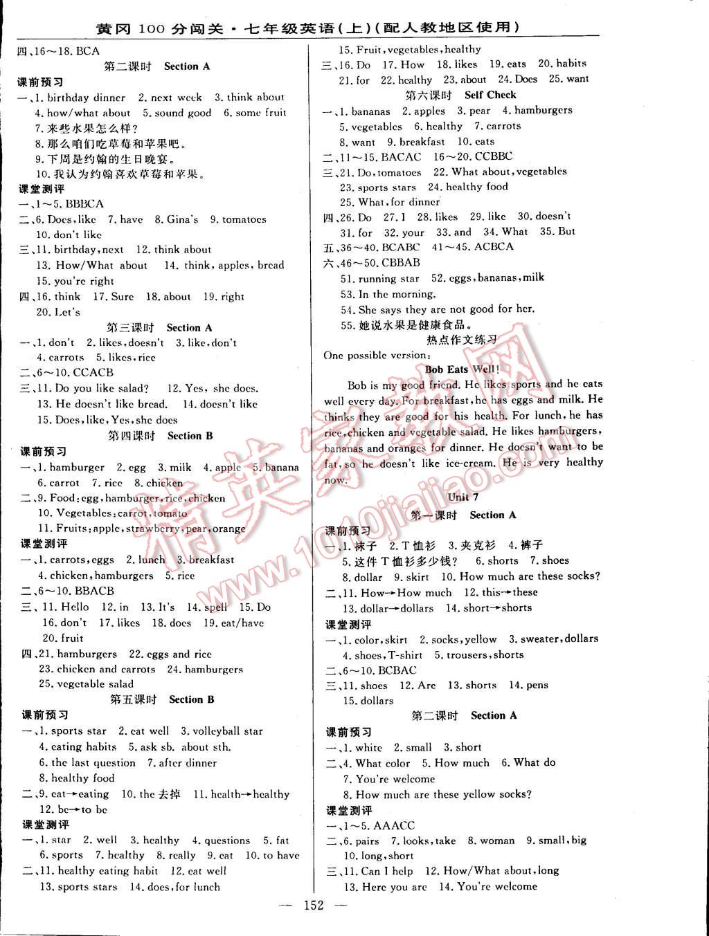 2014年黃岡100分闖關(guān)一課一測七年級英語上冊人教版 第6頁