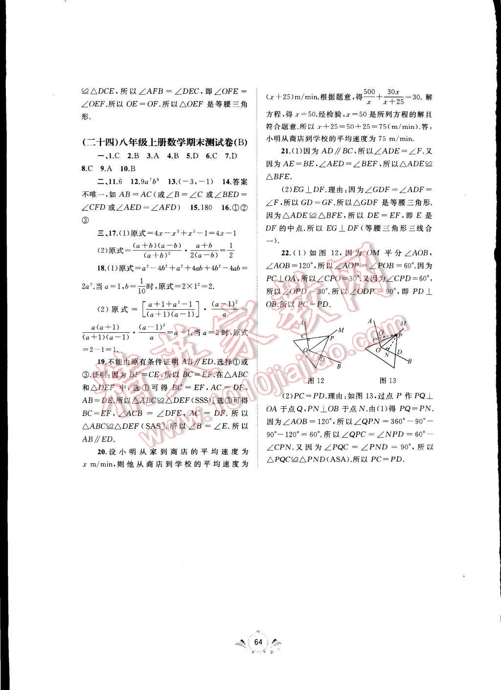 2014年新課程學習與測評單元雙測八年級數(shù)學上冊 第8頁