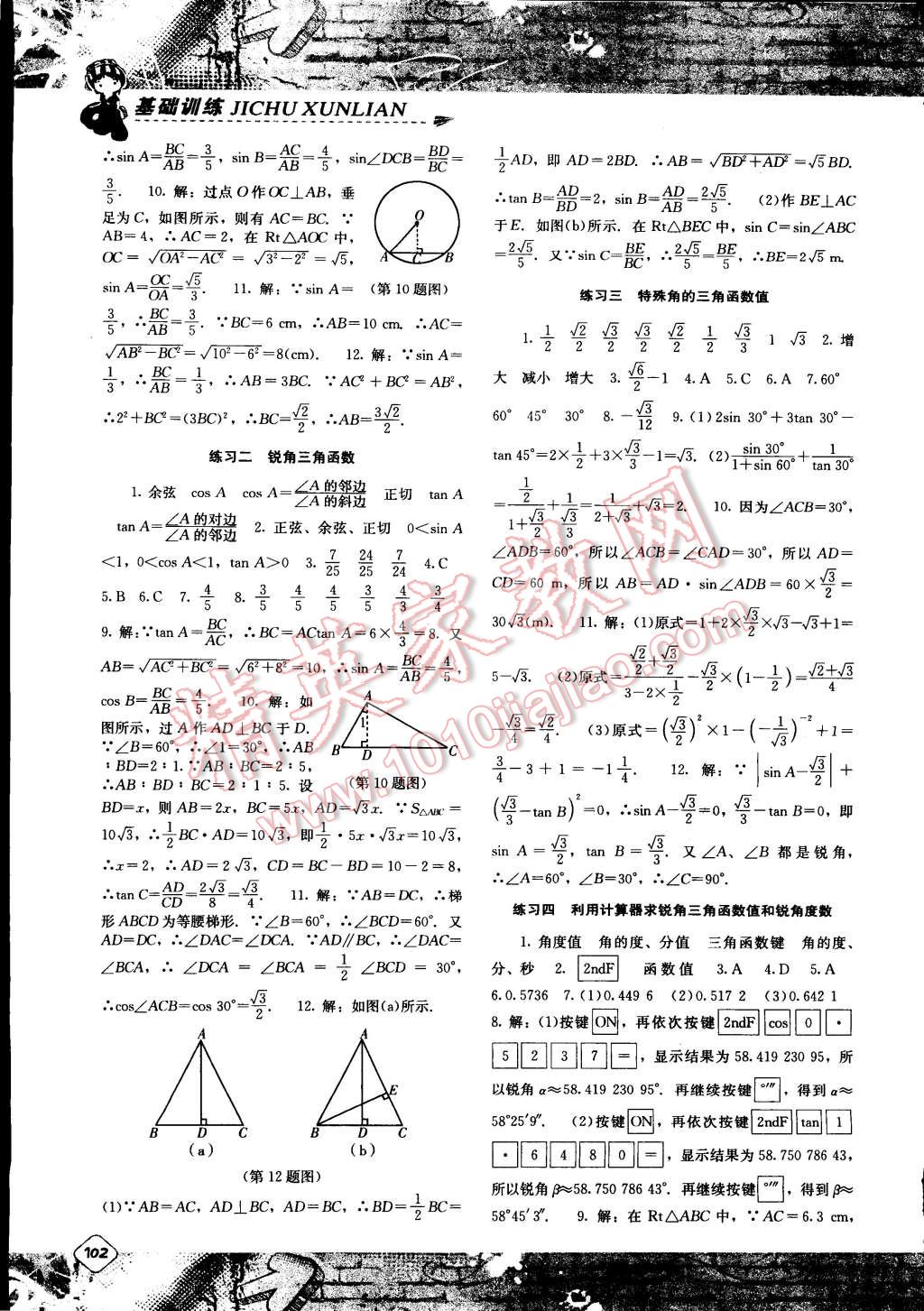 2015年課程基礎(chǔ)訓(xùn)練九年級(jí)數(shù)學(xué)下冊(cè) 第8頁(yè)