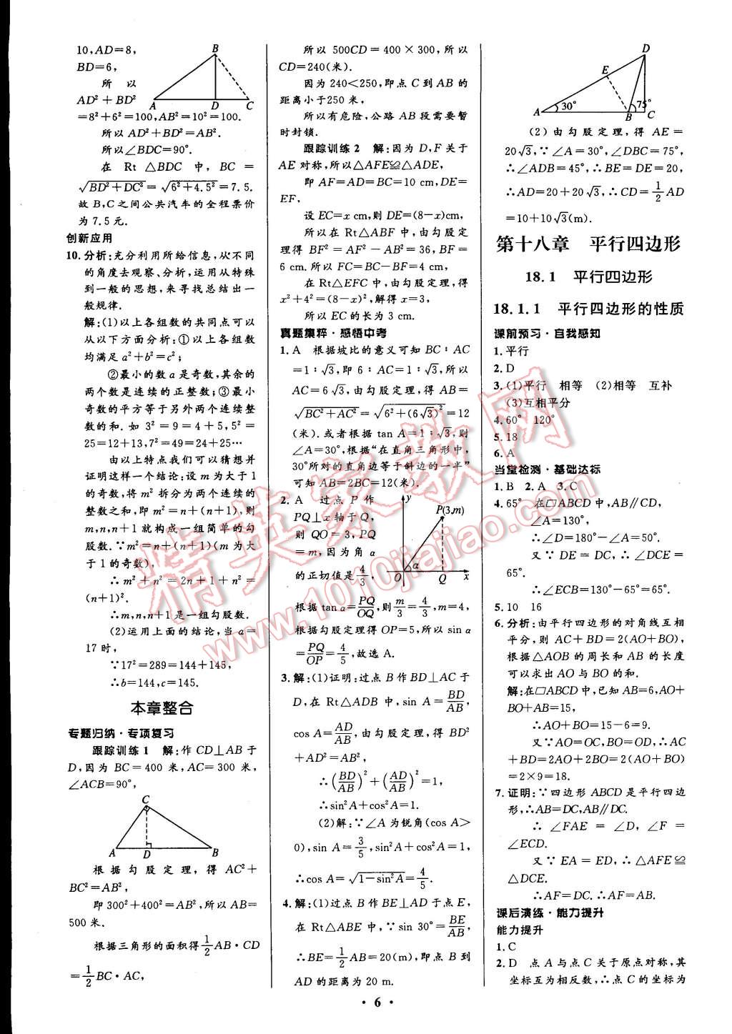 2015年初中同步測(cè)控全優(yōu)設(shè)計(jì)八年級(jí)數(shù)學(xué)下冊(cè)人教版 第12頁