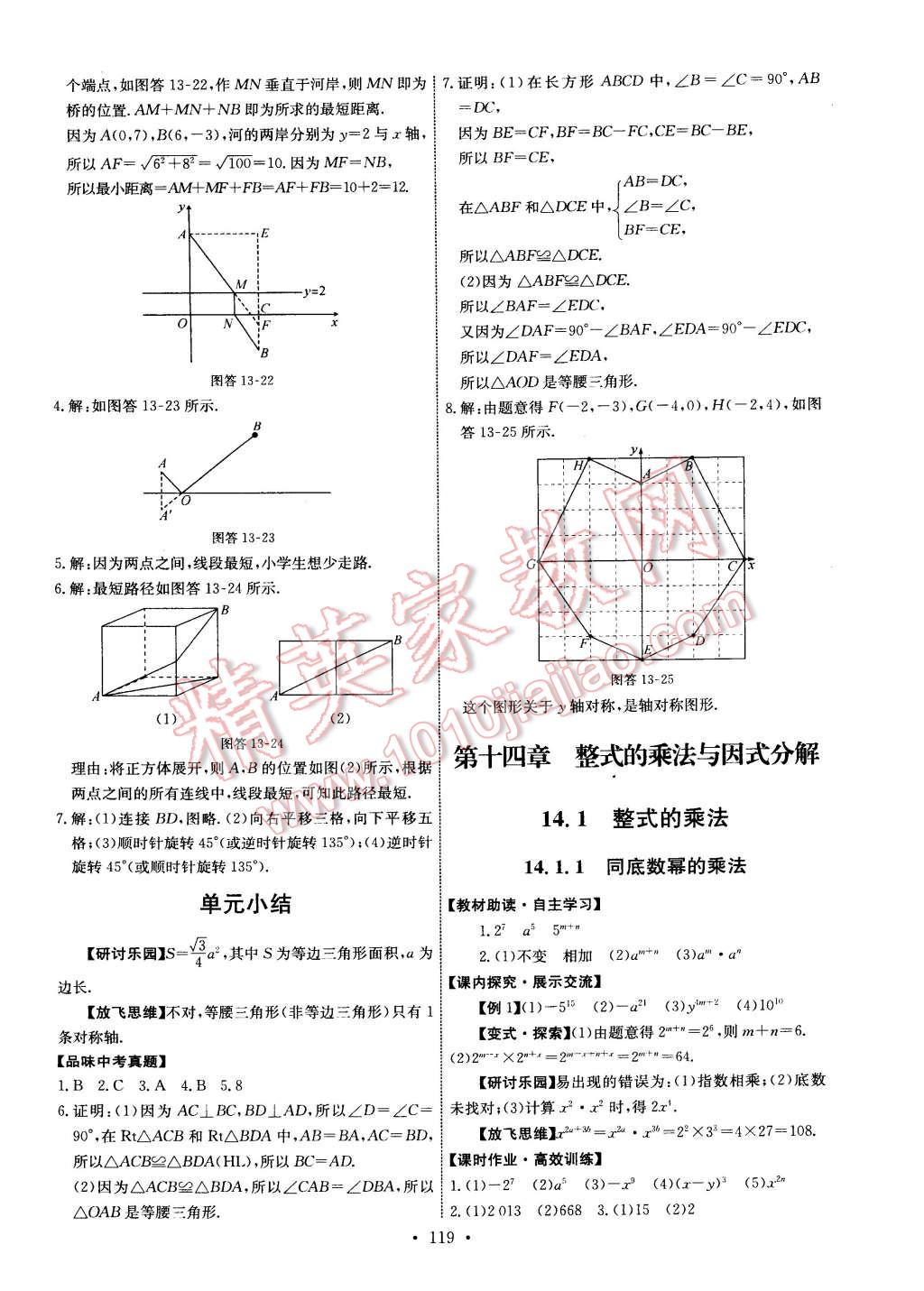 2014年能力培养与测试八年级数学上册人教版 第13页