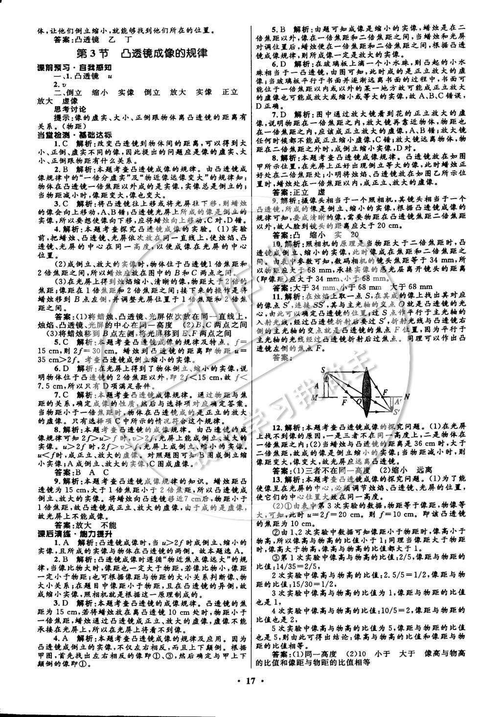 2014年初中同步測控全優(yōu)設(shè)計(jì)八年級(jí)物理上冊人教版 參考答案第23頁