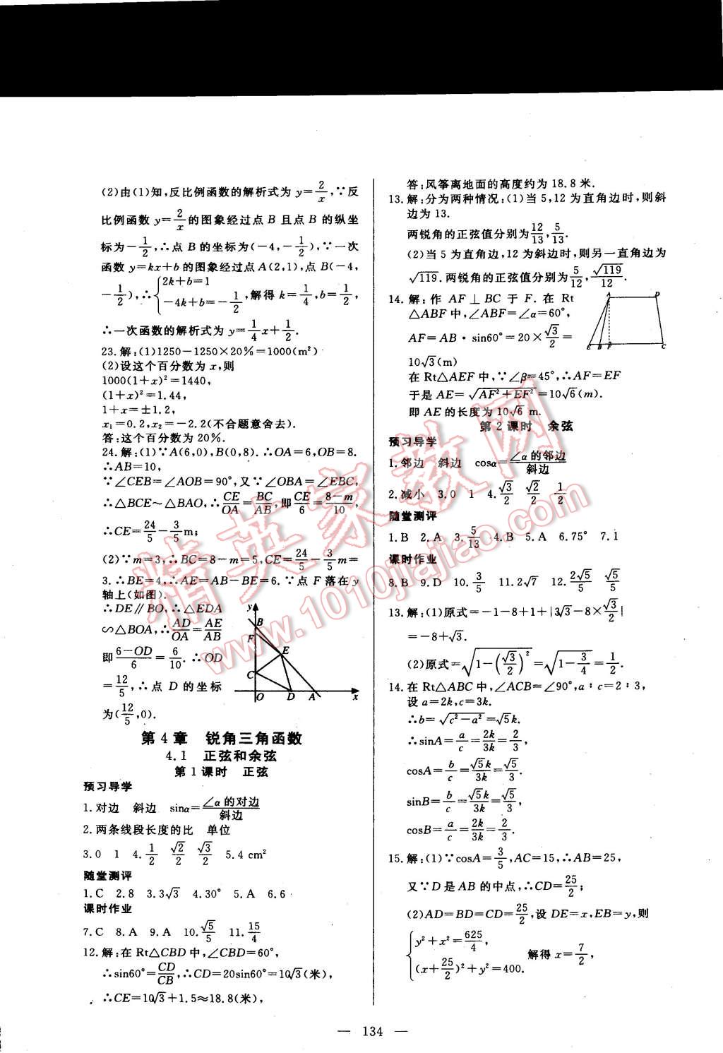 2014年351高效课堂导学案九年级数学上册湘教版 第14页