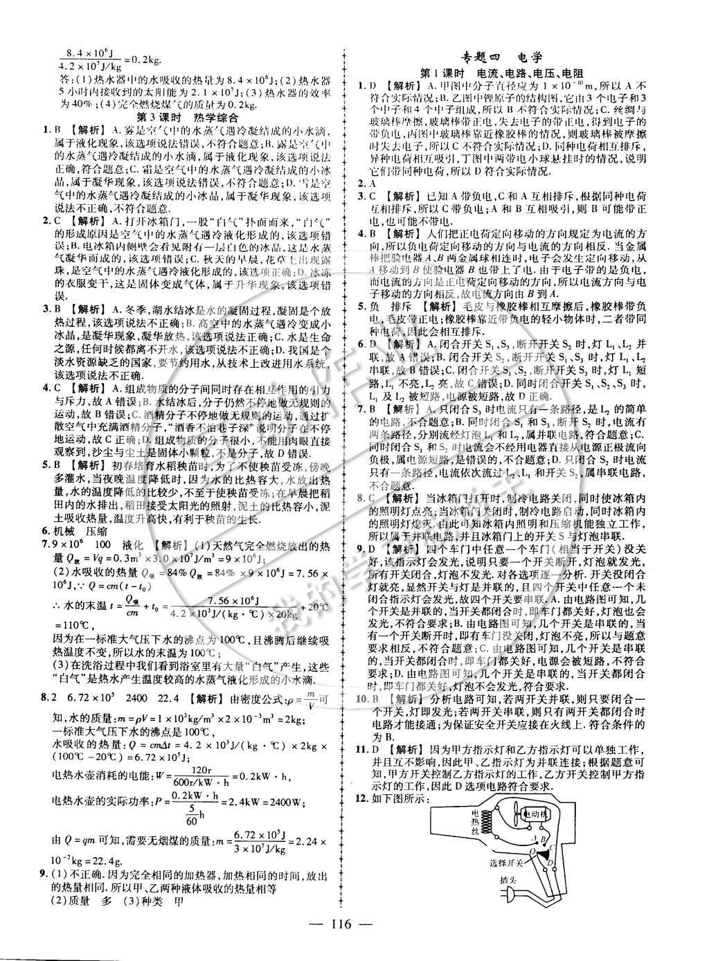 2015年黃岡創(chuàng)優(yōu)作業(yè)導學練九年級物理下冊教科版 課時同步創(chuàng)優(yōu)練第23頁