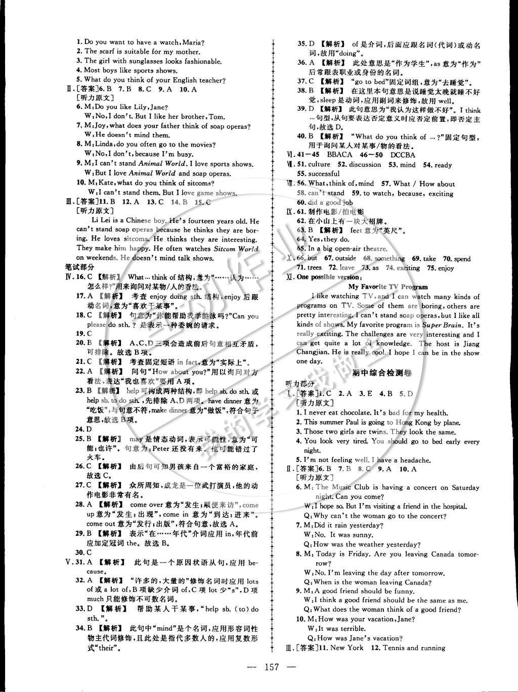 2014年黃岡創(chuàng)優(yōu)作業(yè)導(dǎo)學(xué)練八年級(jí)英語上冊(cè)人教版 課時(shí)同步創(chuàng)優(yōu)練第23頁