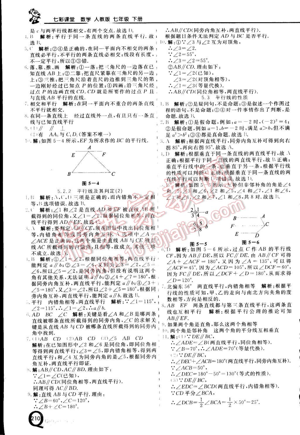 2015年初中一点通七彩课堂七年级数学下册人教版 第2页