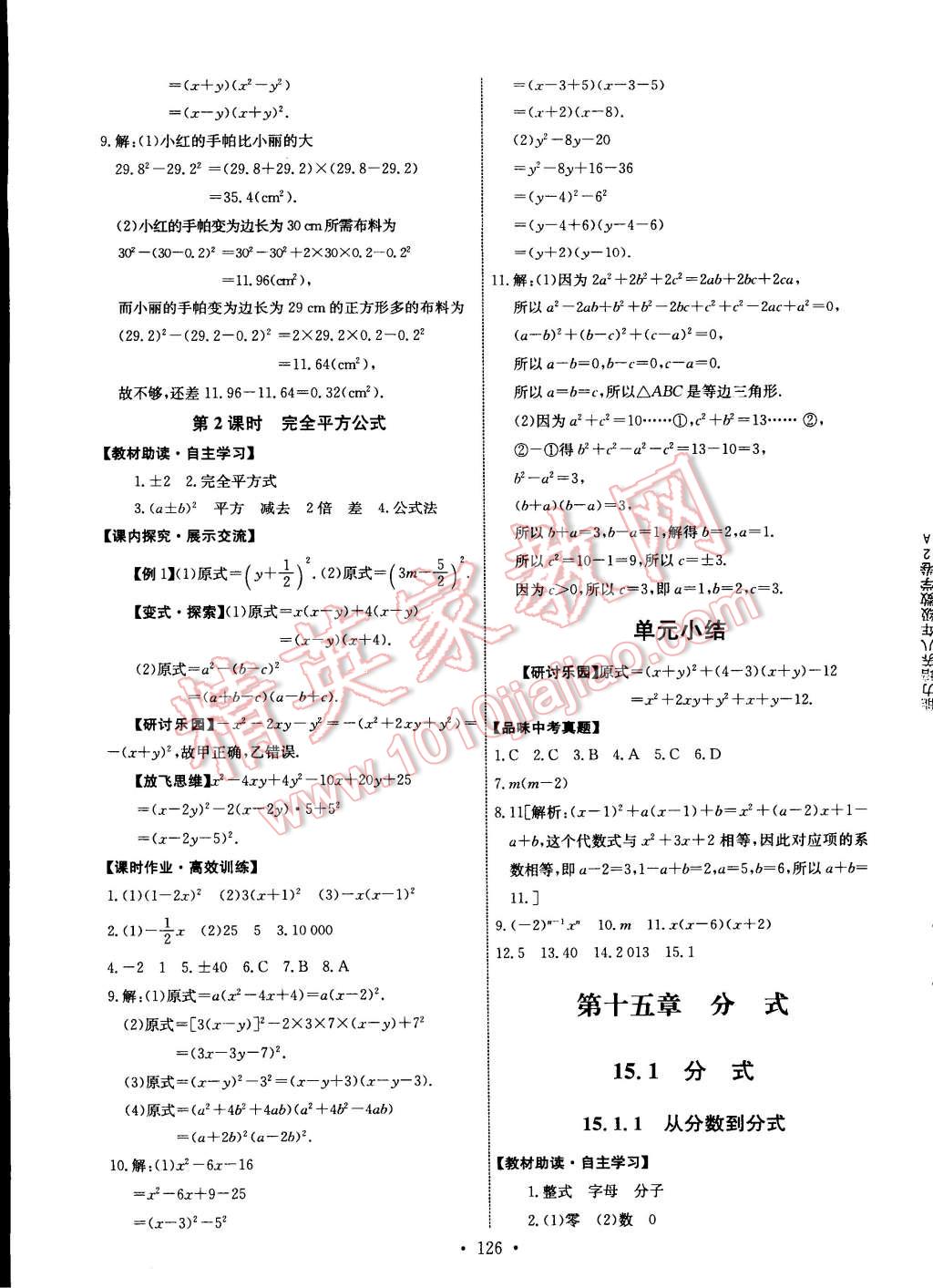 2014年能力培养与测试八年级数学上册人教版 第20页