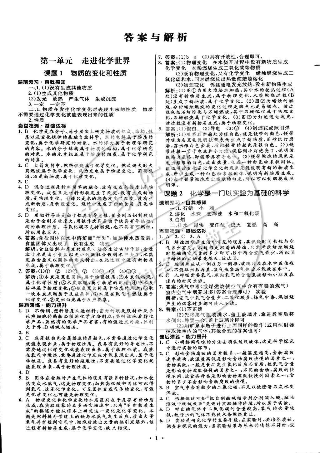 2014年初中同步測控全優(yōu)設計九年級化學上冊人教版 參考答案第9頁