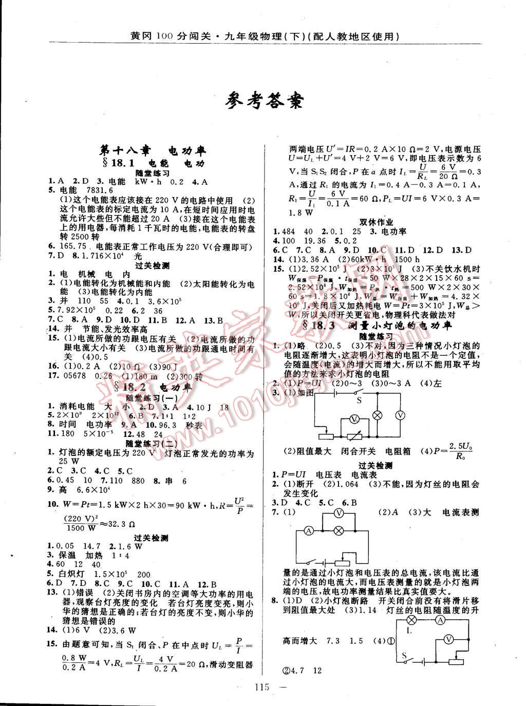 2015年黄冈100分闯关一课一测九年级物理下册人教版 第1页