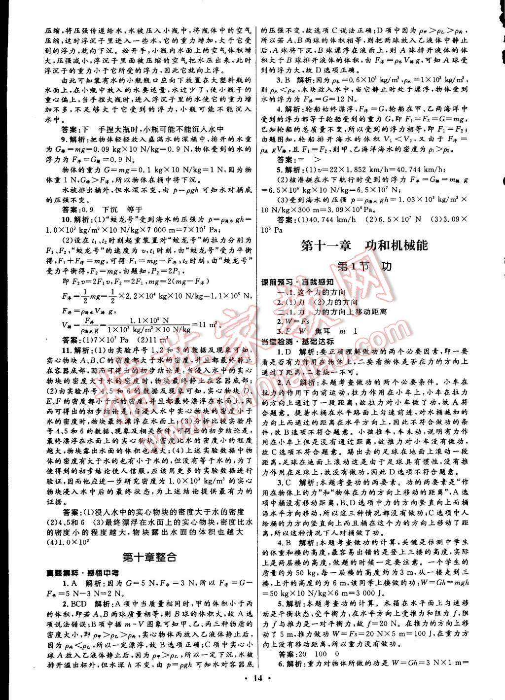 2015年初中同步測控全優(yōu)設計八年級物理下冊人教版 第28頁