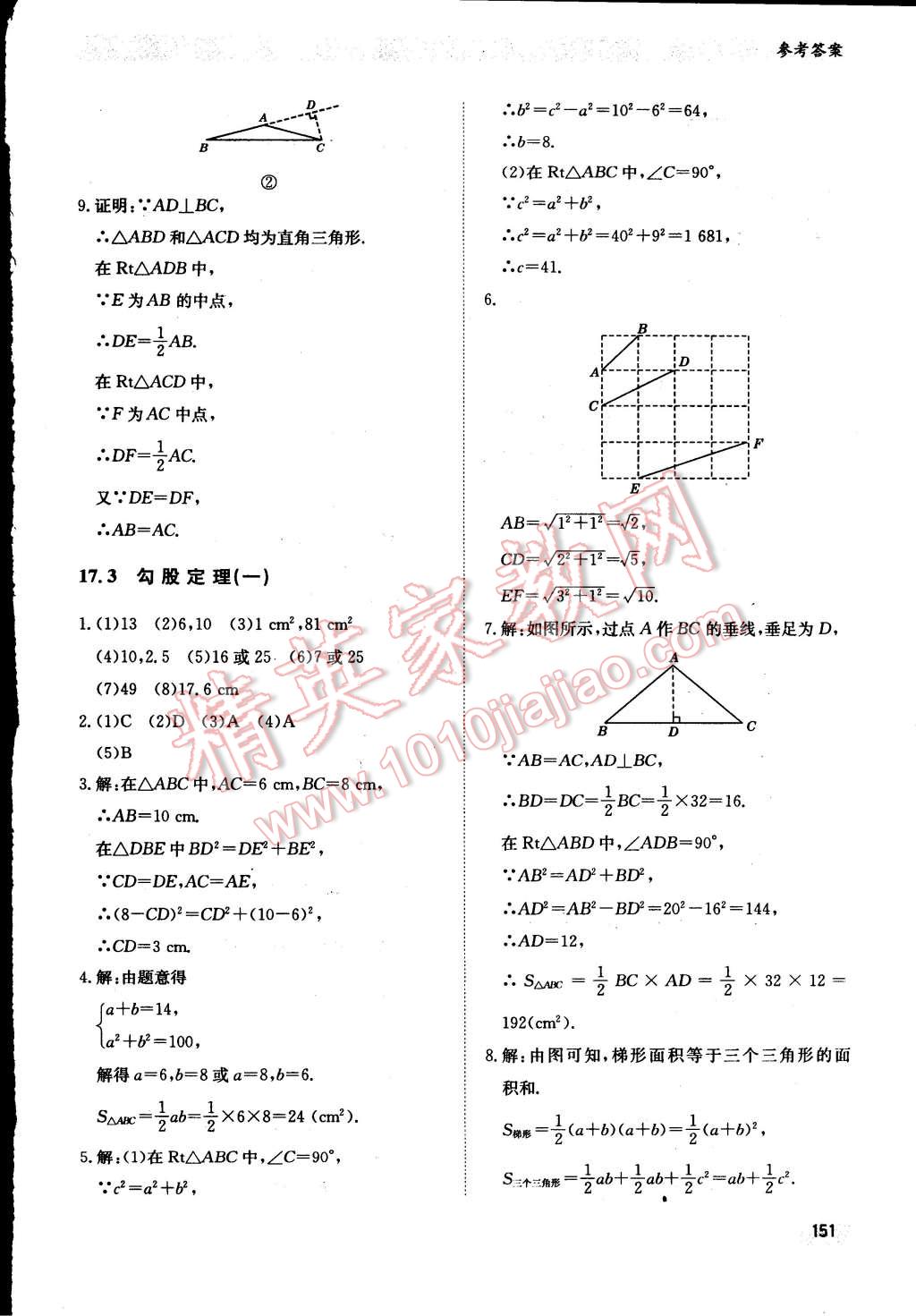 2014年同步练习册八年级数学上册冀教版 第24页