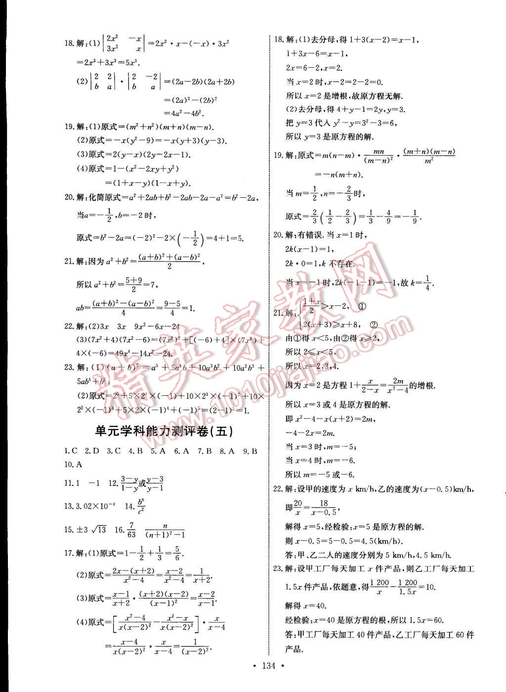 2014年能力培养与测试八年级数学上册人教版 第28页