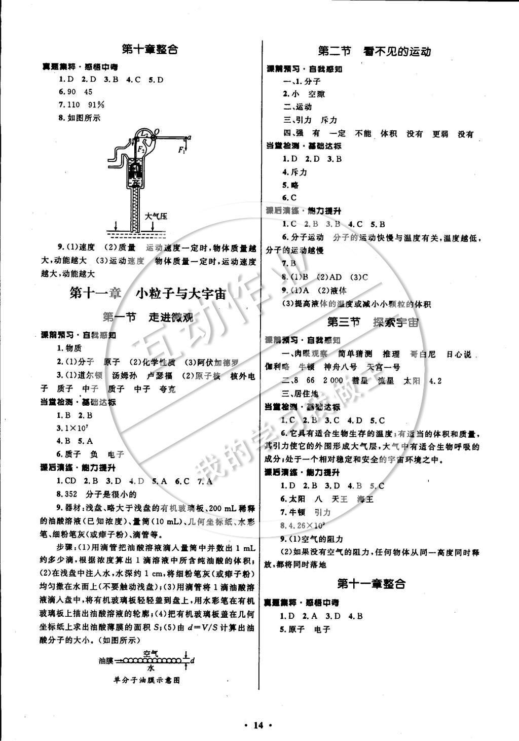 2014年初中同步測控全優(yōu)設計八年級物理全一冊滬科版 參考答案第17頁