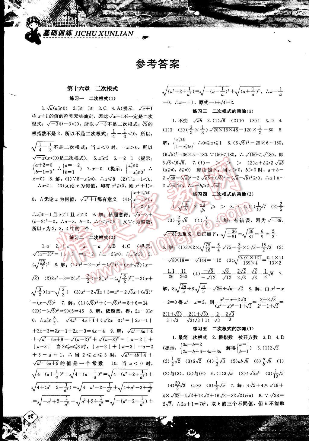 2015年课程基础训练八年级数学下册 第1页