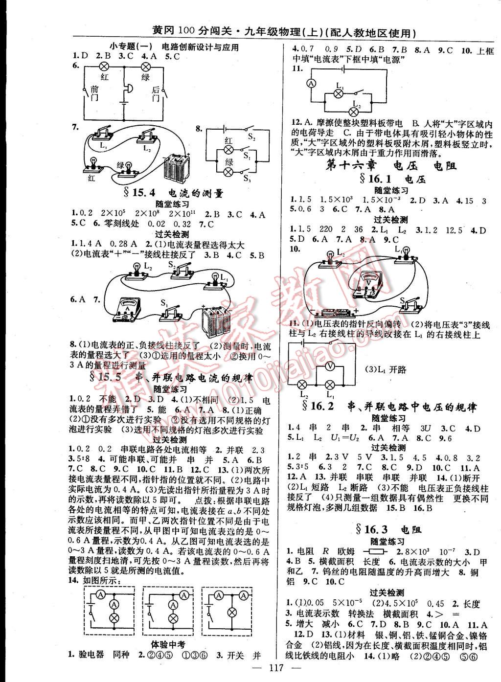 2014年黄冈100分闯关一课一测九年级物理上册人教版 第3页