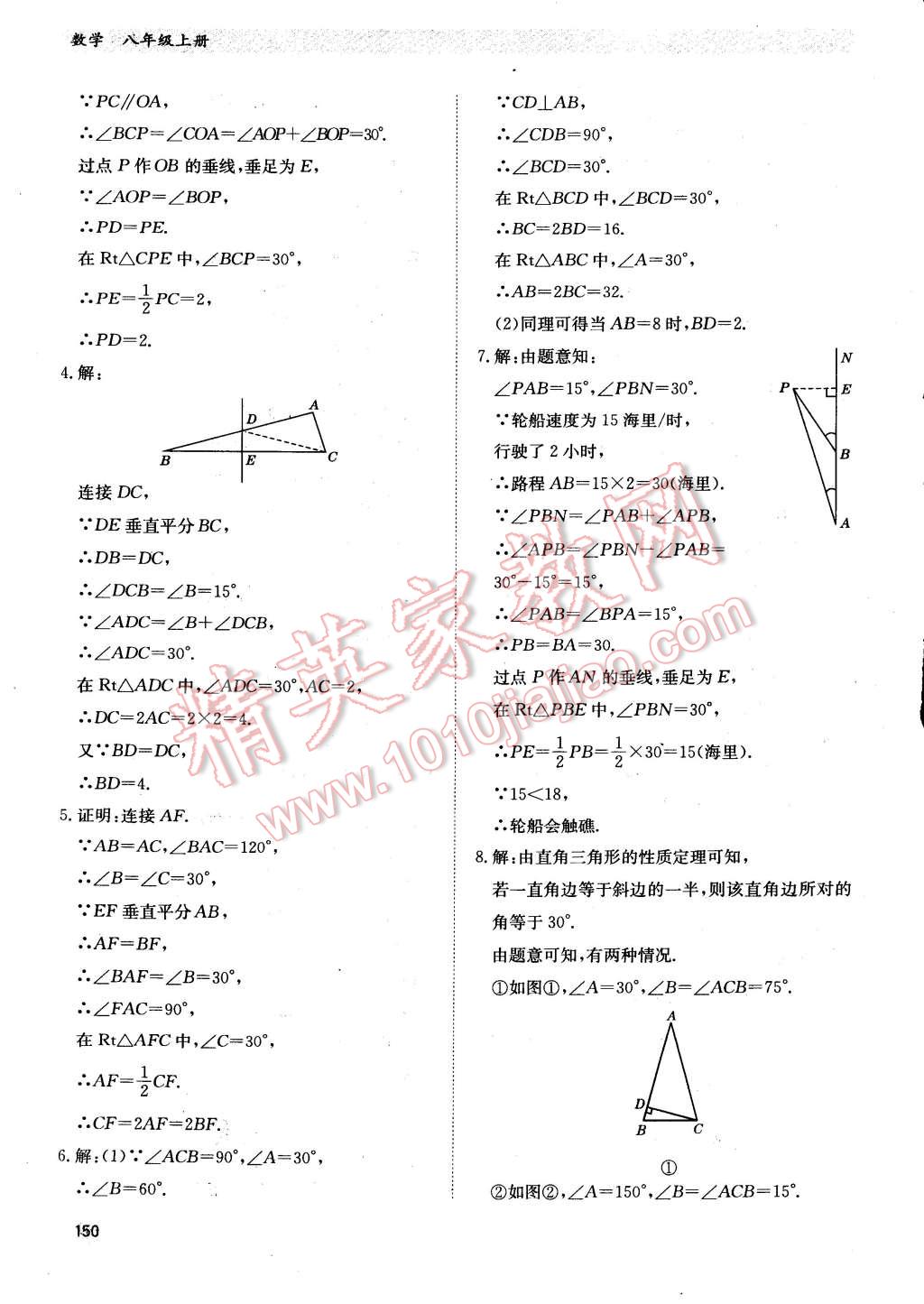 2014年同步练习册八年级数学上册冀教版 第23页