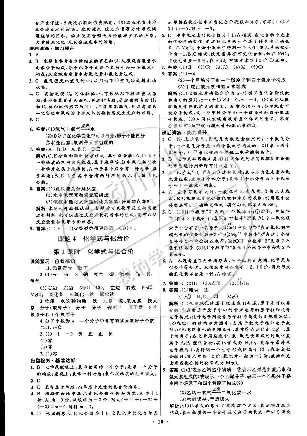 2014年初中同步測控全優(yōu)設(shè)計(jì)九年級化學(xué)上冊人教版 參考答案第18頁