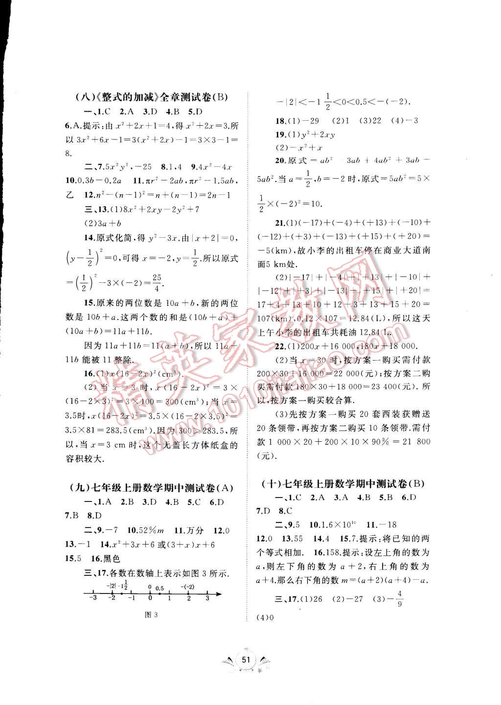 2014年新课程学习与测评单元双测七年级数学上册 第3页