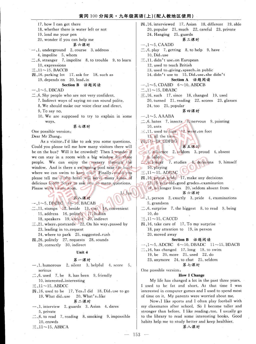 2014年黃岡100分闖關(guān)一課一測(cè)九年級(jí)英語(yǔ)上冊(cè)人教版 第3頁(yè)