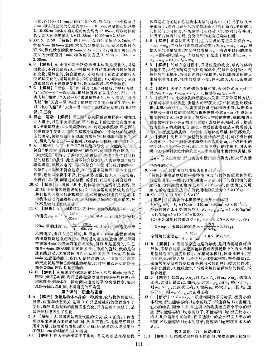 2015年黃岡創(chuàng)優(yōu)作業(yè)導學練九年級物理下冊教科版 課時同步創(chuàng)優(yōu)練第18頁