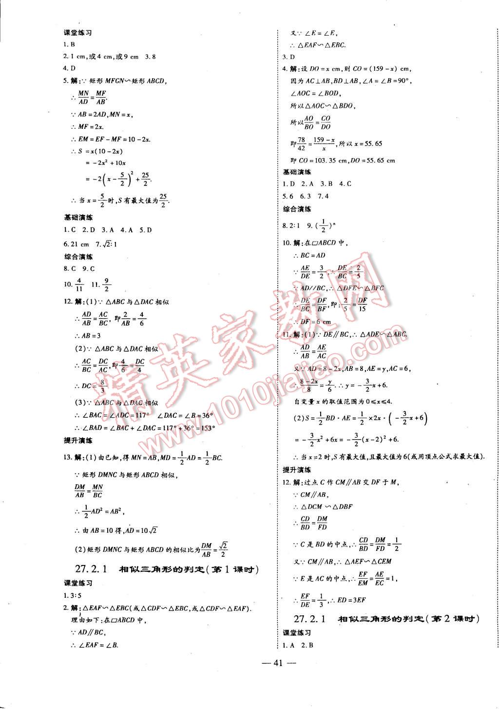 2015年节节高解析测评九年级数学下册人教版 第5页