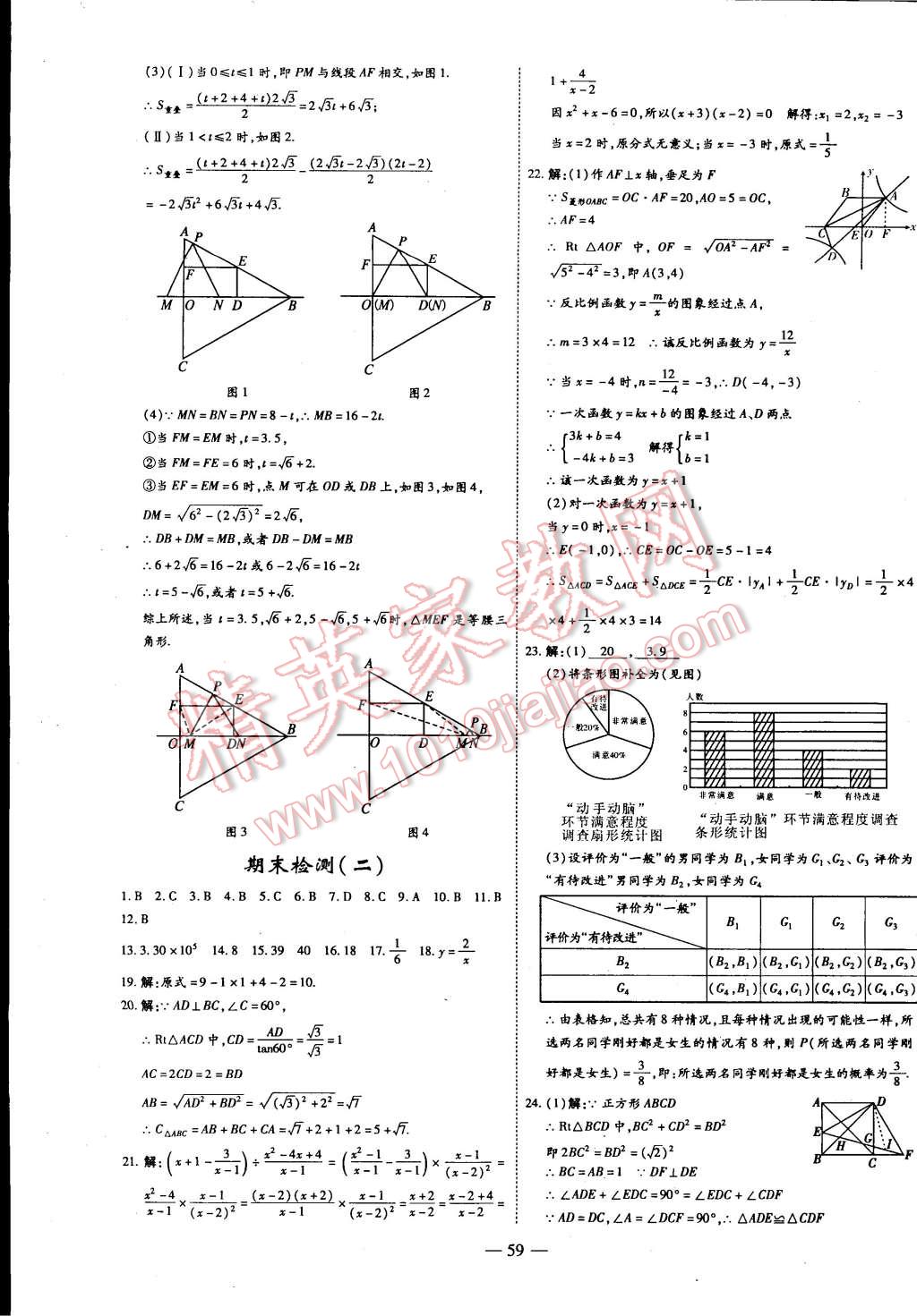 2015年节节高解析测评九年级数学下册人教版 第23页