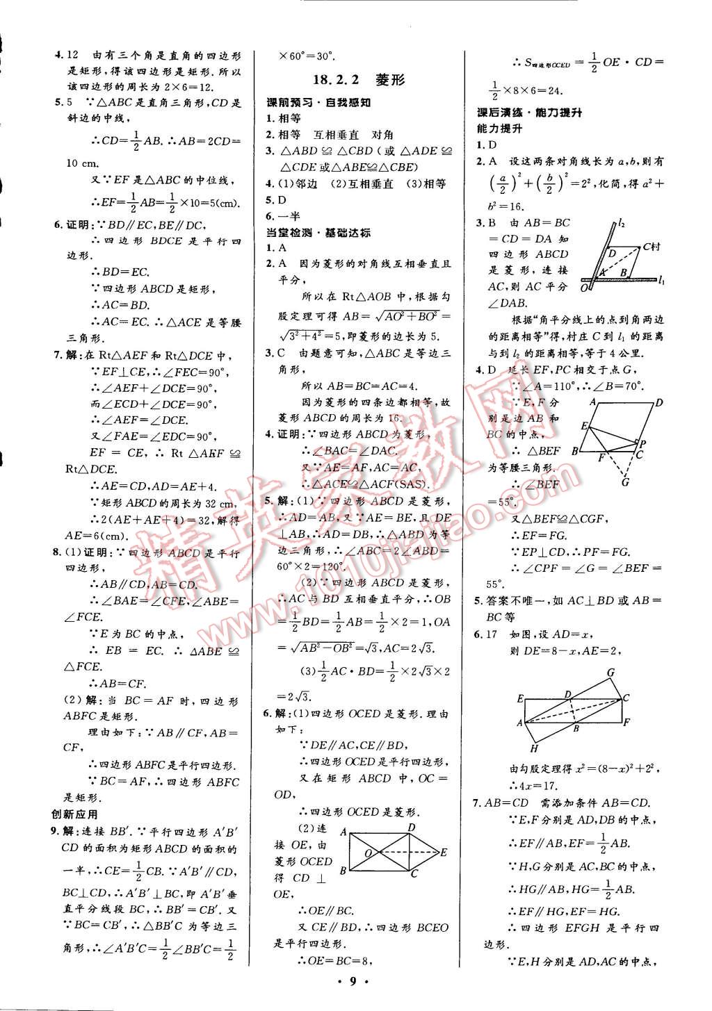 2015年初中同步測(cè)控全優(yōu)設(shè)計(jì)八年級(jí)數(shù)學(xué)下冊(cè)人教版 第15頁(yè)