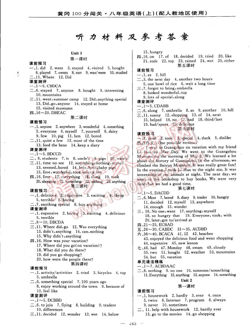 2014年黃岡100分闖關(guān)一課一測(cè)八年級(jí)英語(yǔ)上冊(cè)人教版 第1頁(yè)