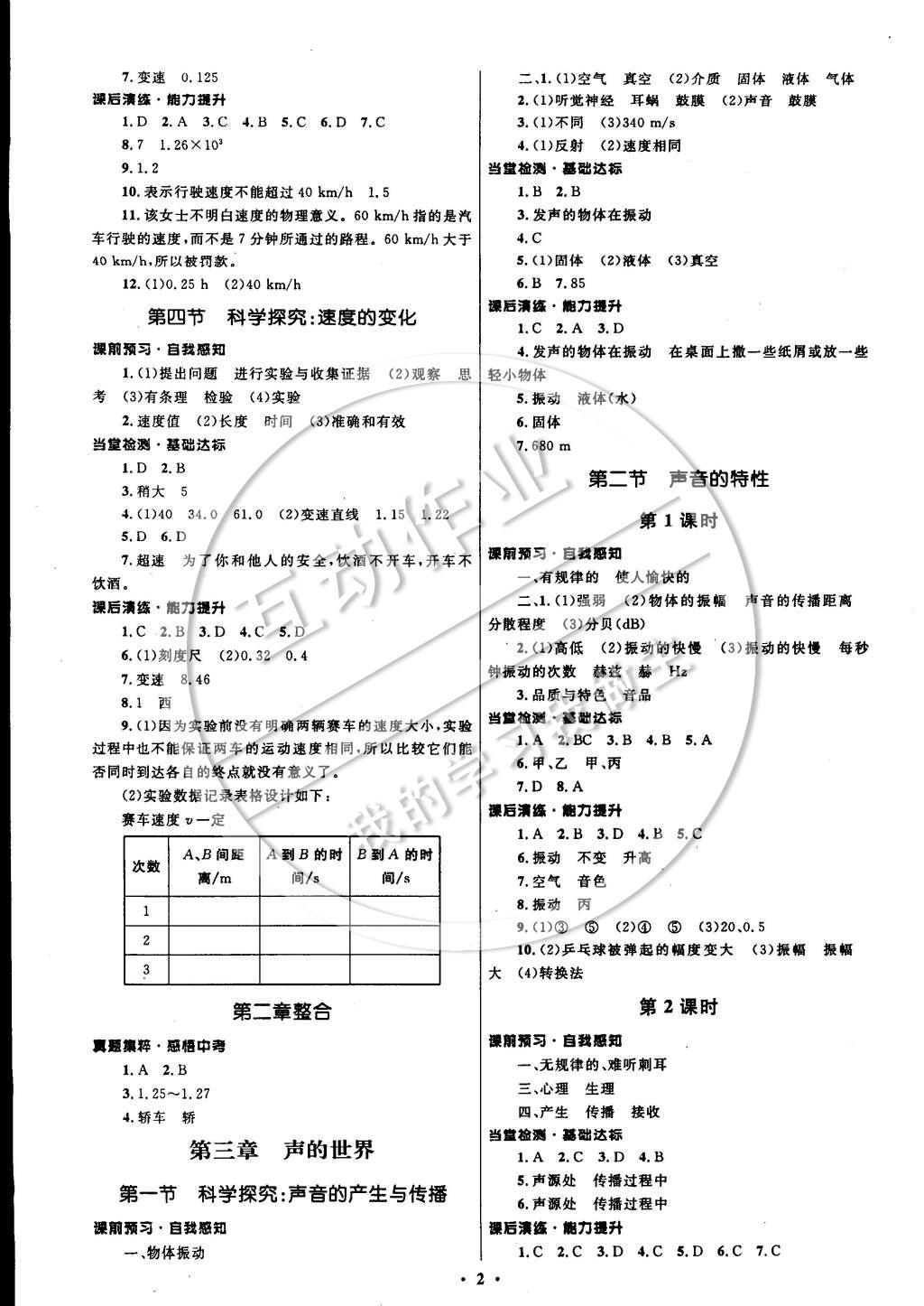 2014年初中同步測控全優(yōu)設(shè)計(jì)八年級(jí)物理全一冊(cè)滬科版 參考答案第5頁