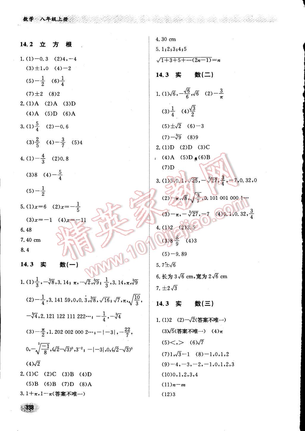 2014年同步练习册八年级数学上册冀教版 第11页