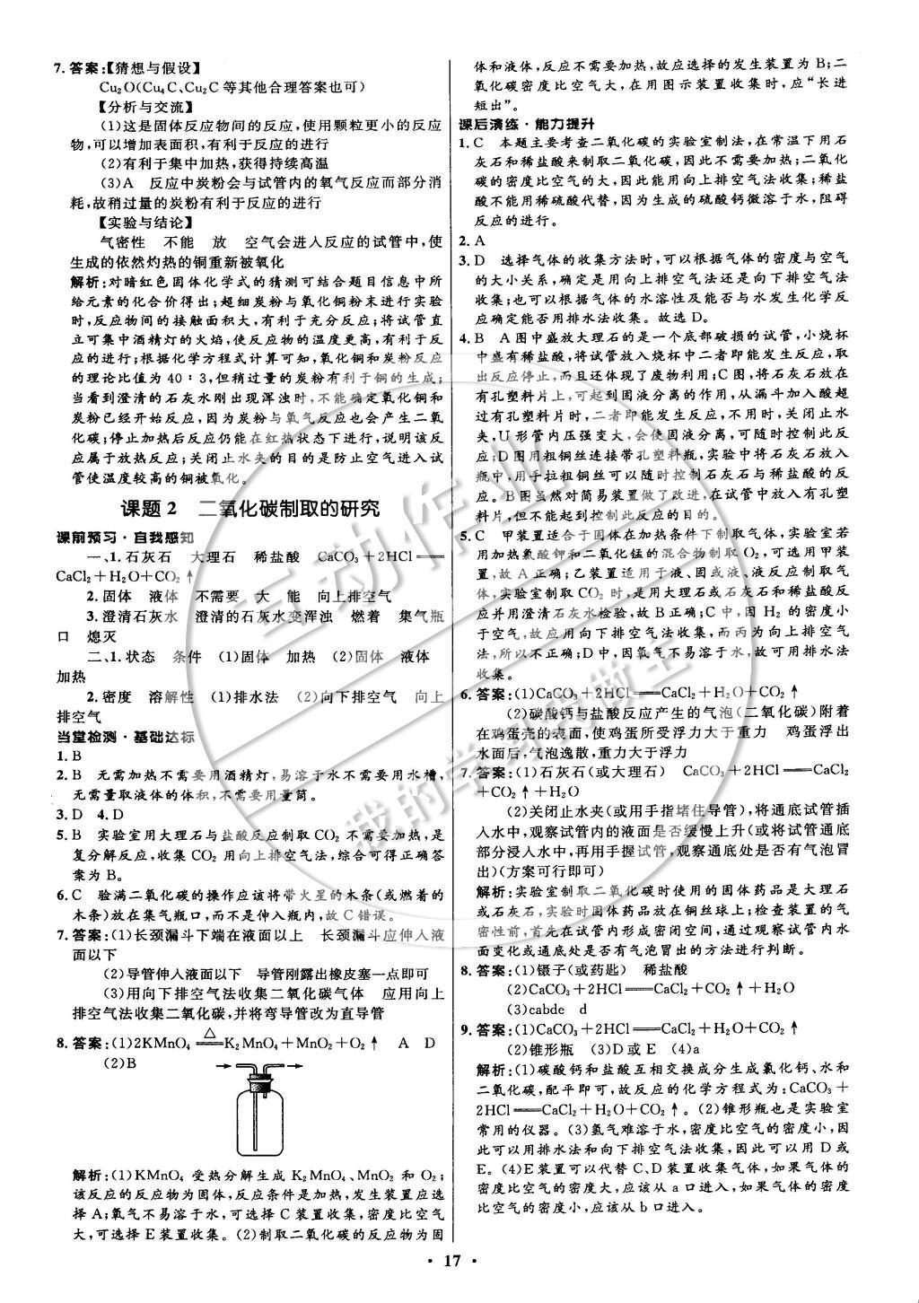 2014年初中同步測控全優(yōu)設(shè)計九年級化學(xué)上冊人教版 參考答案第25頁