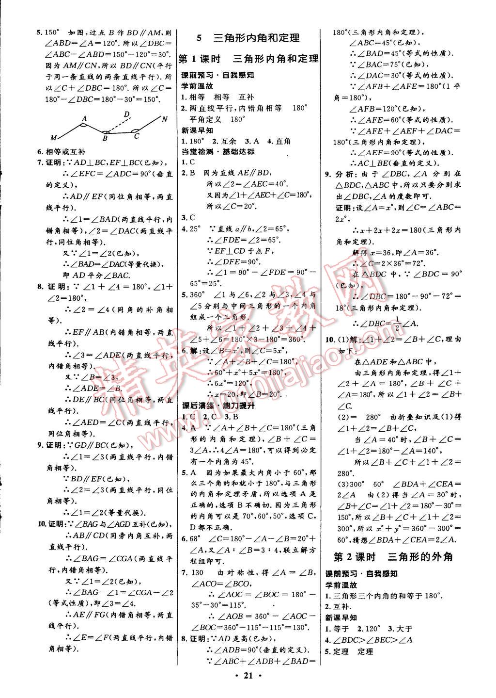 2014年初中同步測(cè)控全優(yōu)設(shè)計(jì)八年級(jí)數(shù)學(xué)上冊(cè)北師大版 第27頁(yè)