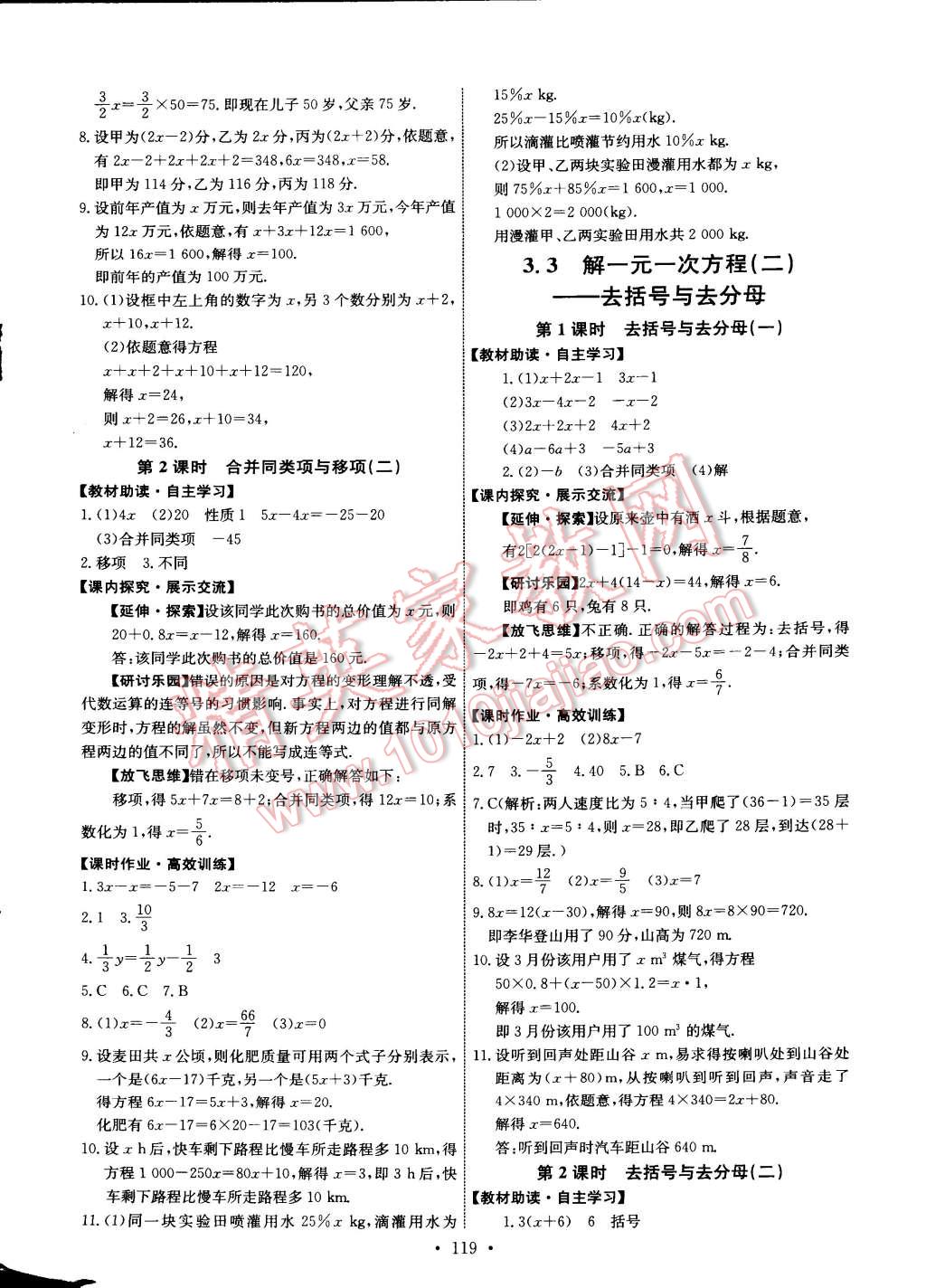 2014年能力培养与测试七年级数学上册人教版 第13页