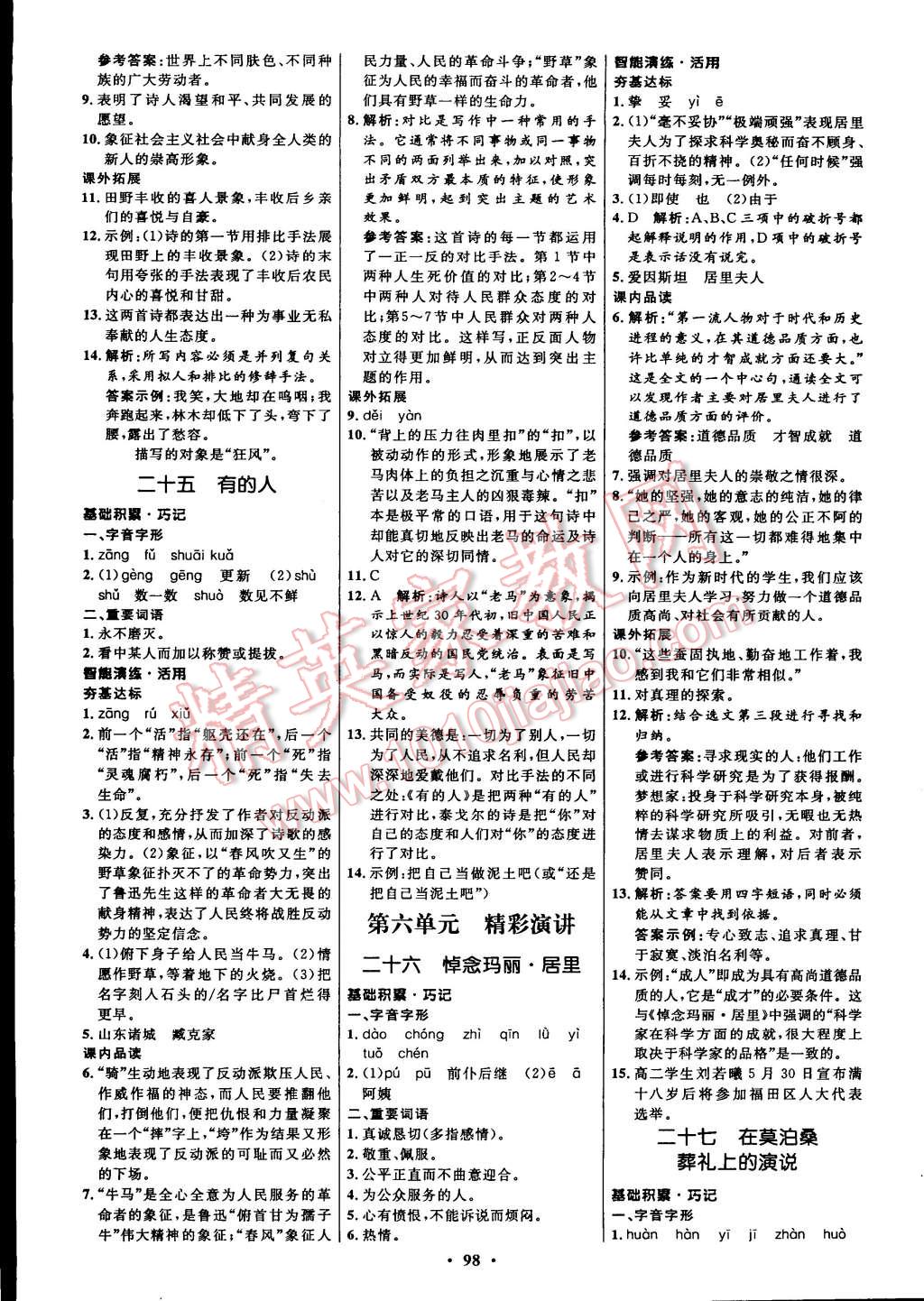 2015年初中同步測控全優(yōu)設(shè)計八年級語文下冊蘇教版 第21頁