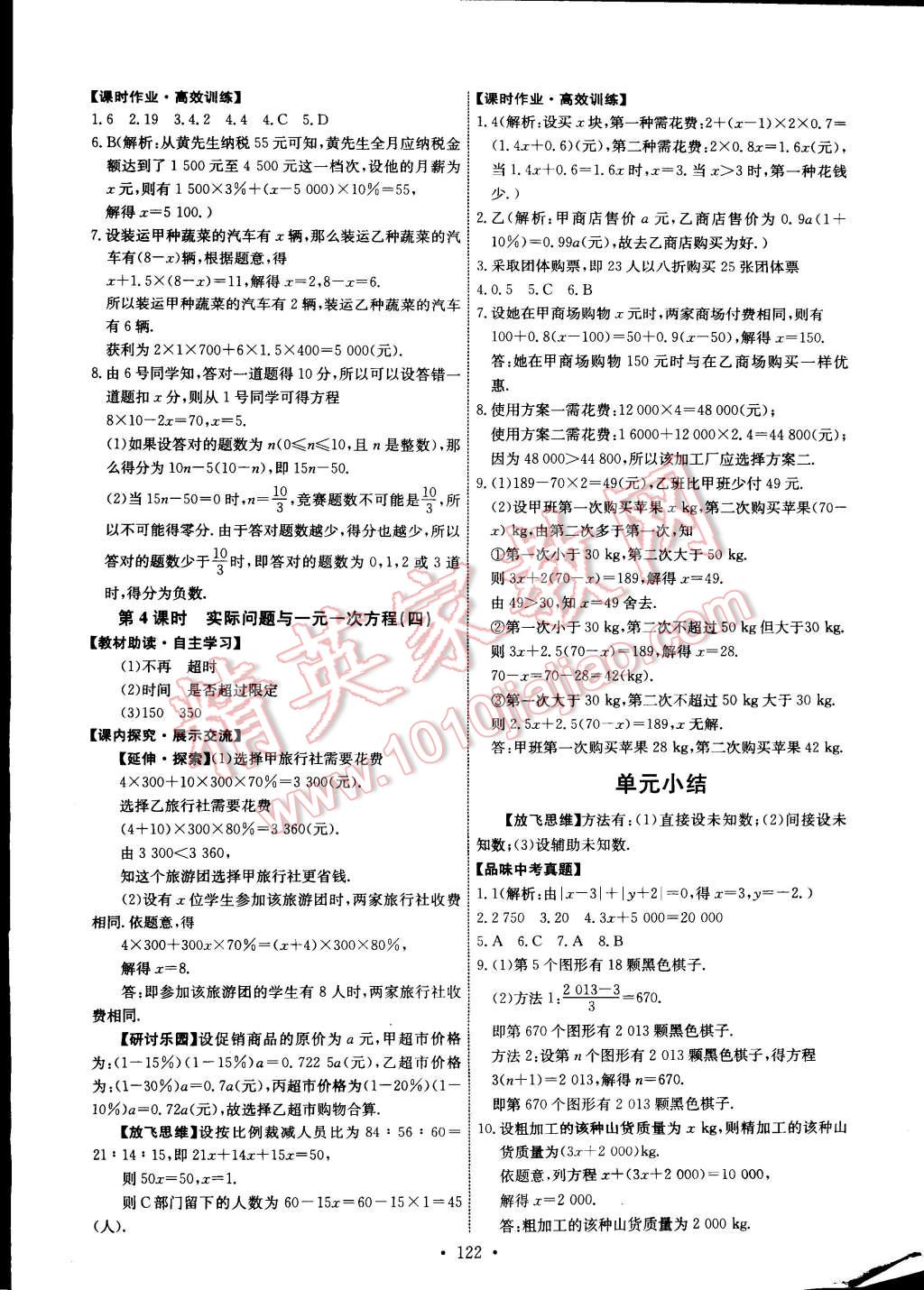 2014年能力培养与测试七年级数学上册人教版 第16页