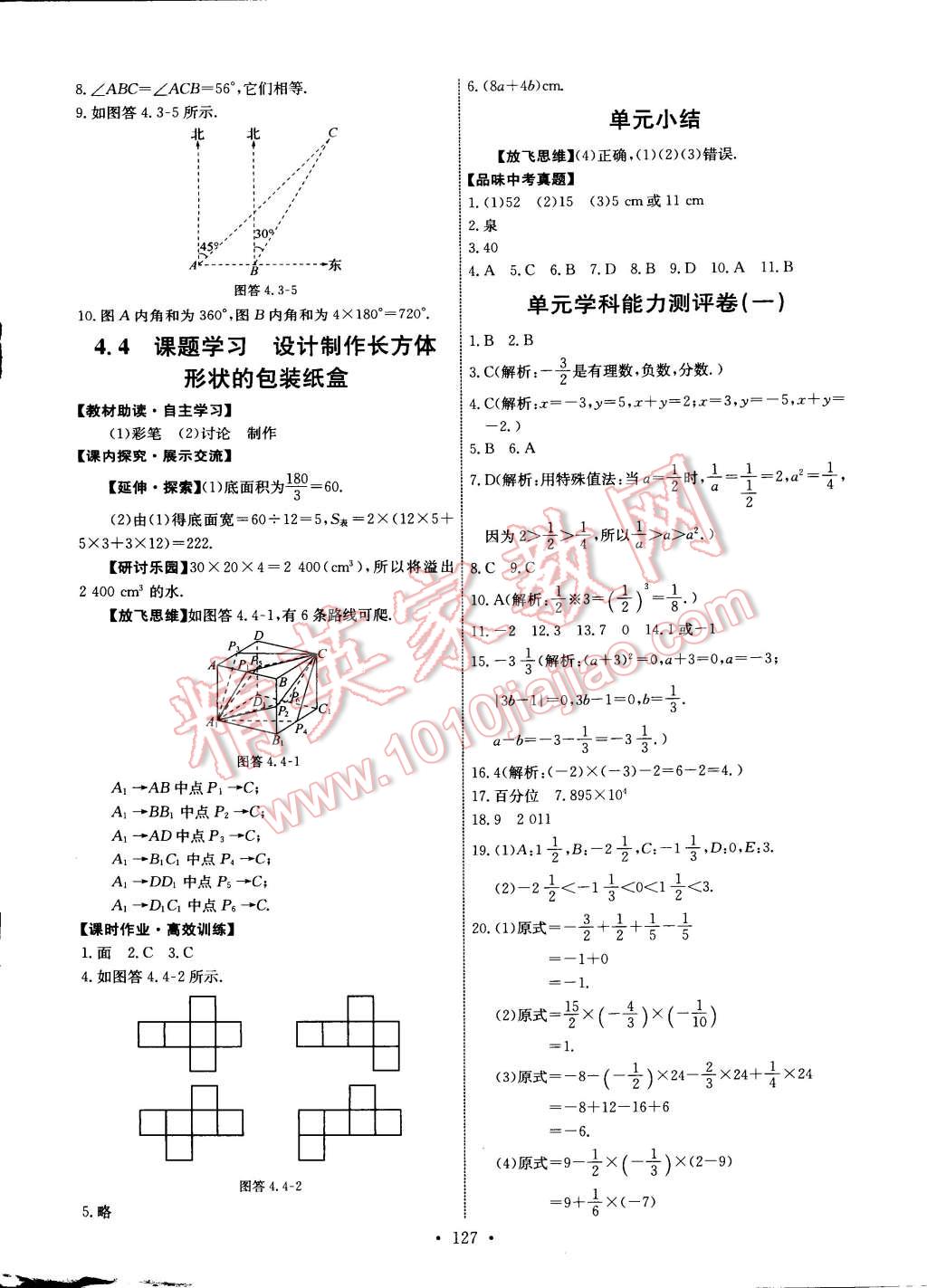 2014年能力培养与测试七年级数学上册人教版 第21页