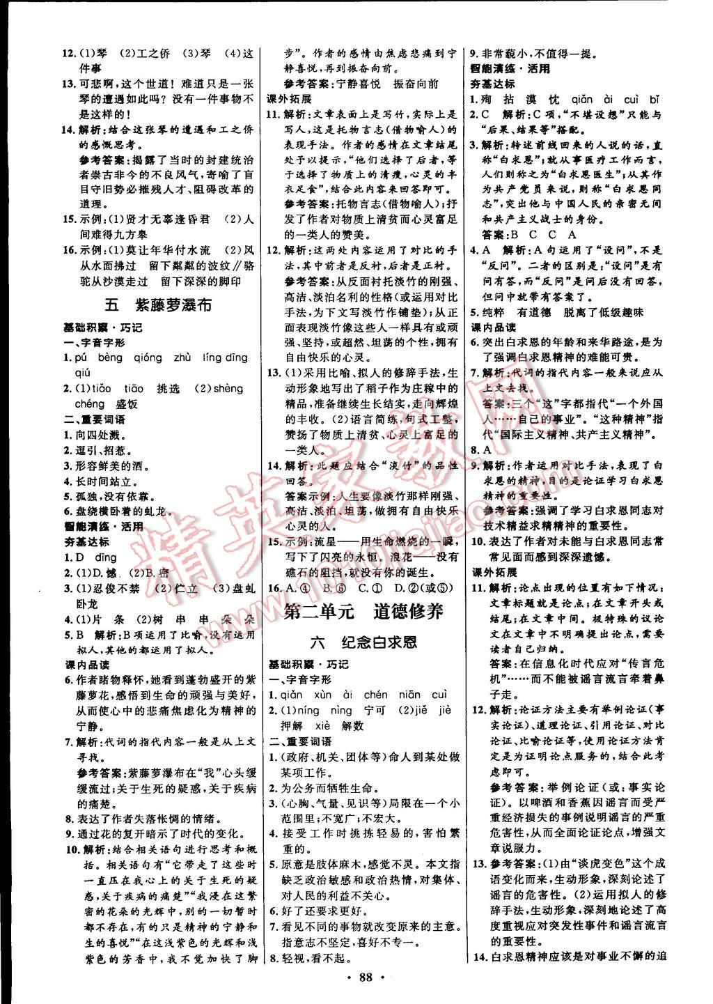 2015年初中同步測控全優(yōu)設計八年級語文下冊蘇教版 第11頁