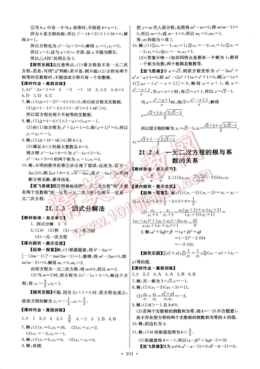 2014年能力培養(yǎng)與測試九年級數(shù)學上冊人教版 第3頁