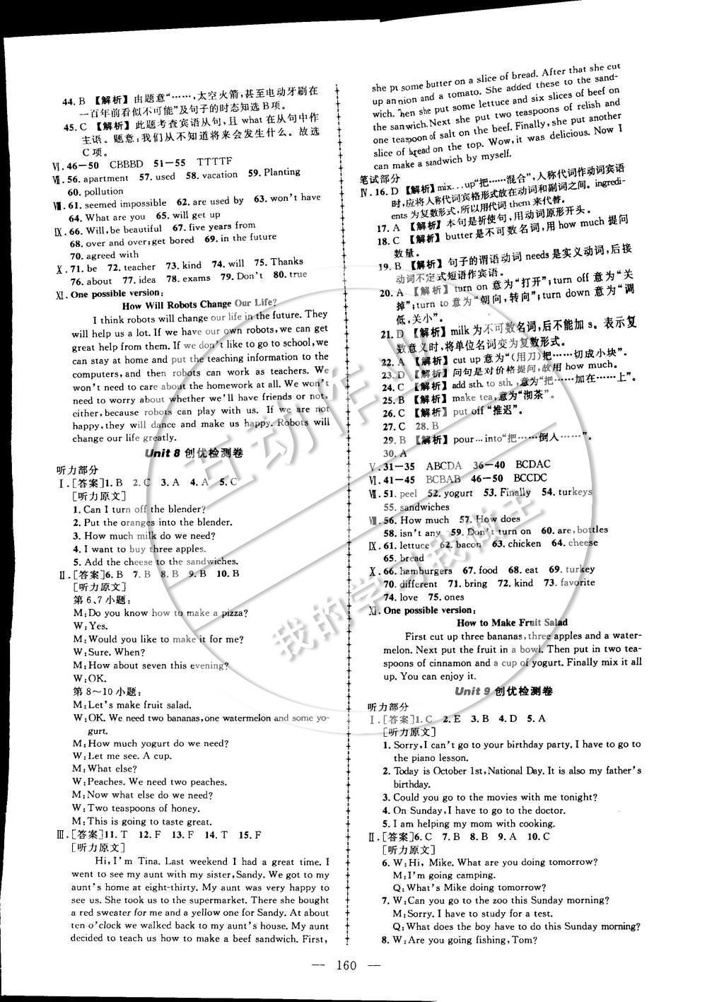 2014年黄冈创优作业导学练八年级英语上册人教版 课时同步创优练第26页