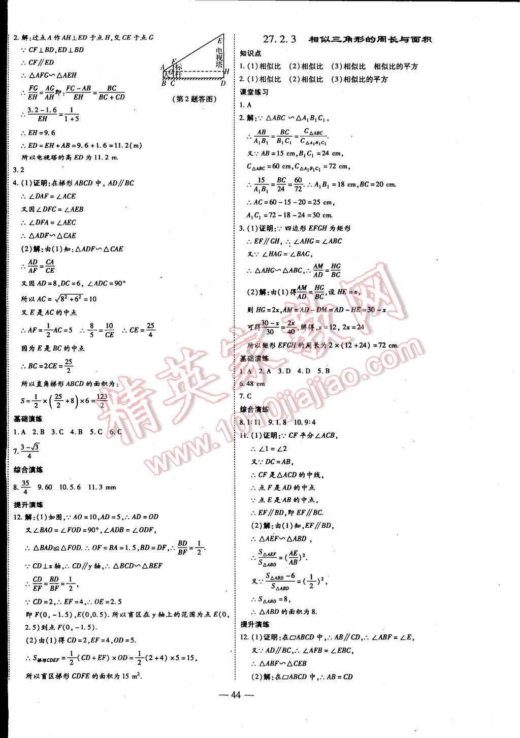 2015年节节高解析测评九年级数学下册人教版 第8页