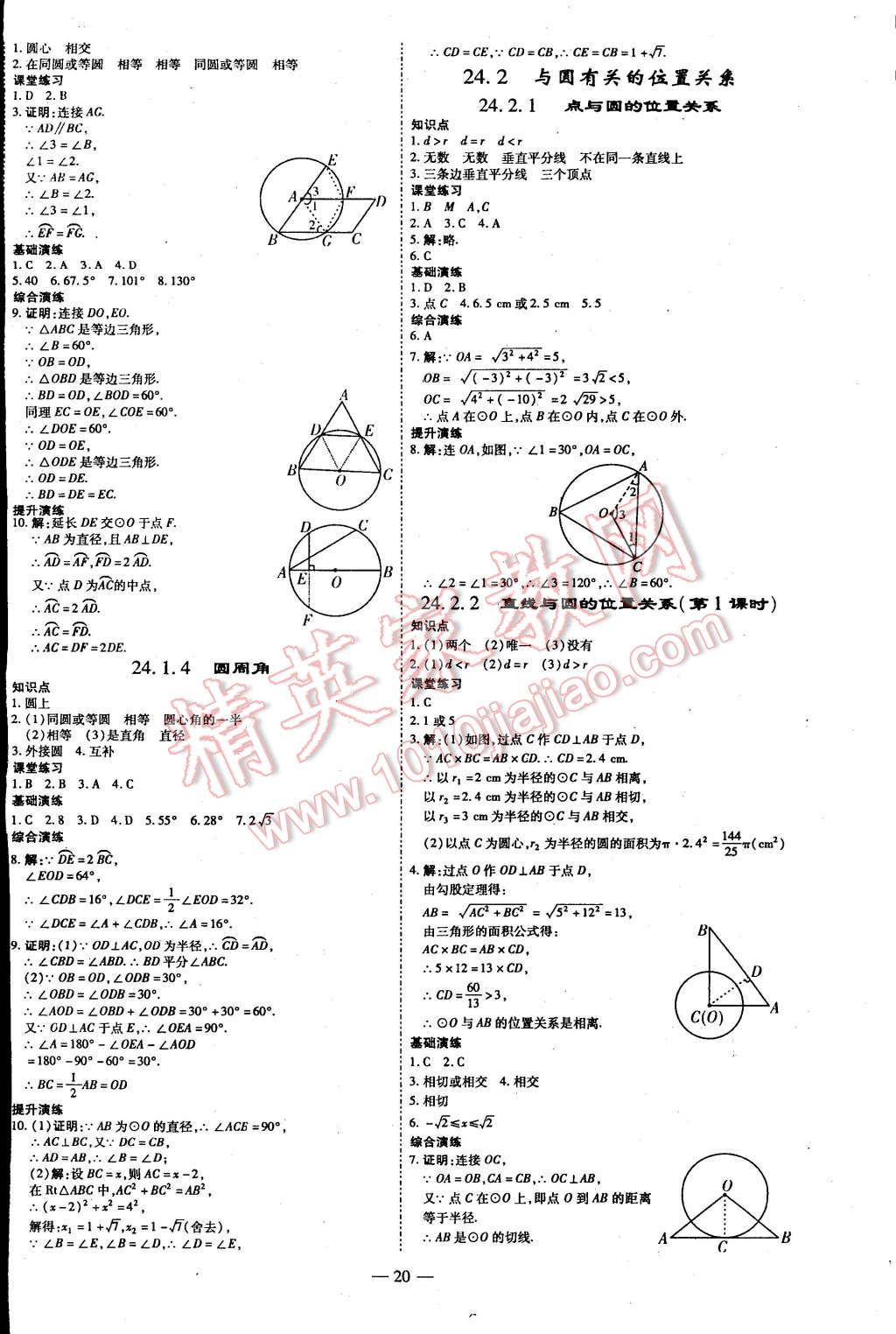 2014年节节高解析测评九年级数学上册人教版 第52页