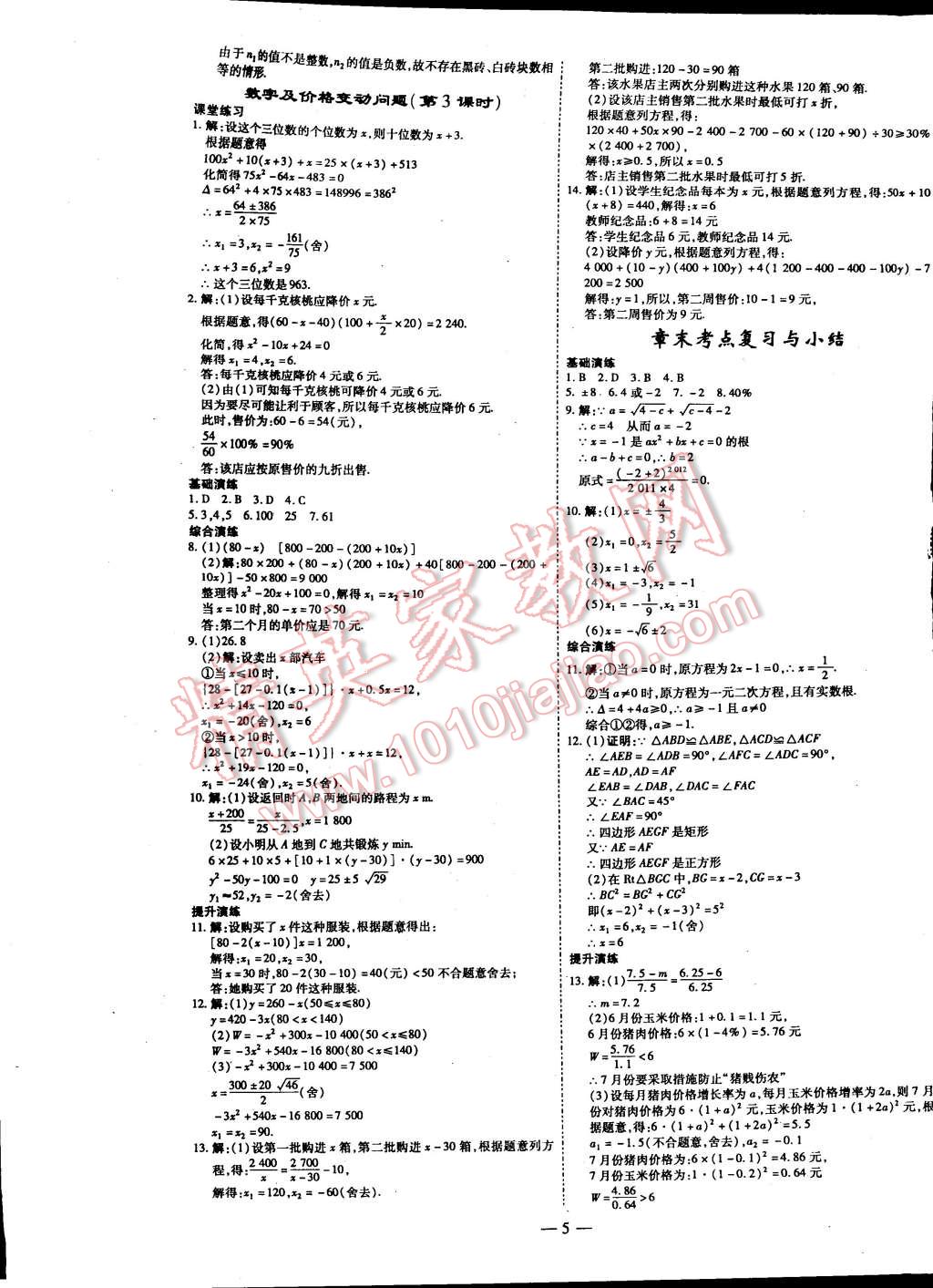 2014年节节高解析测评九年级数学上册人教版 第37页