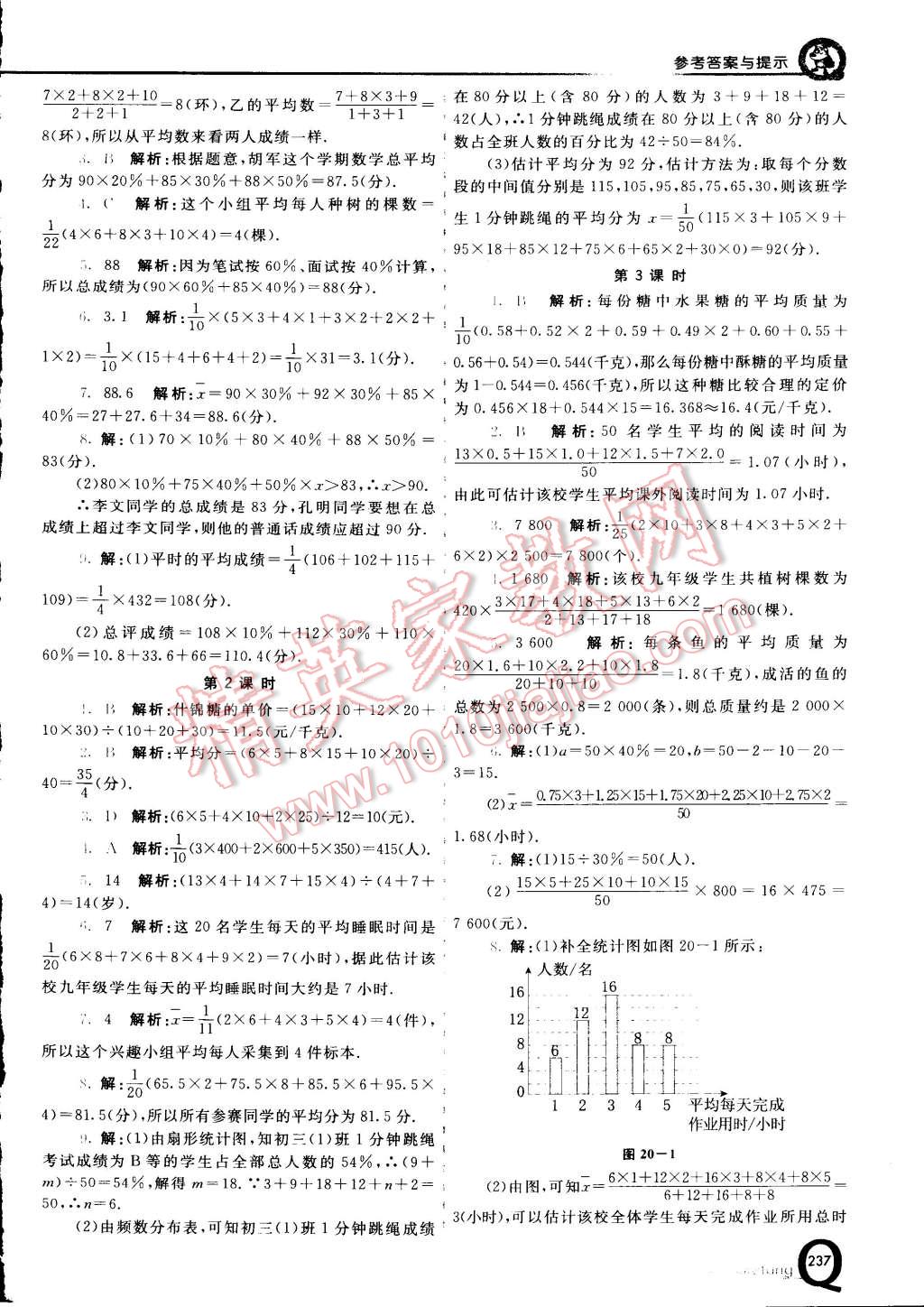 2015年初中一點(diǎn)通七彩課堂八年級(jí)數(shù)學(xué)下冊(cè)人教版 第23頁(yè)