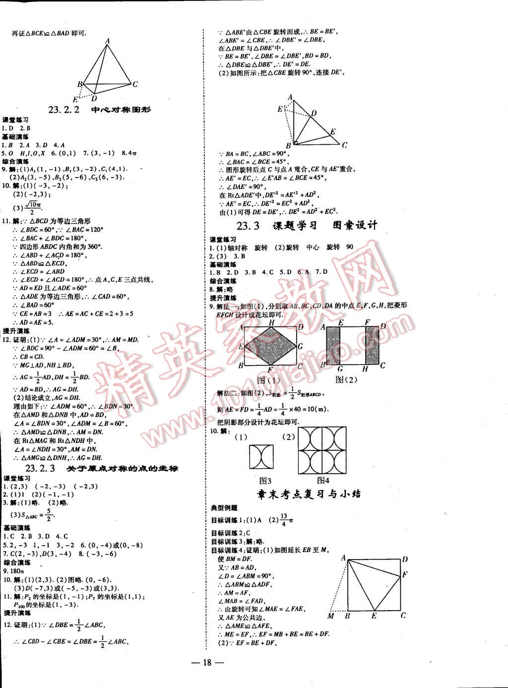 2014年节节高解析测评九年级数学上册人教版 第50页