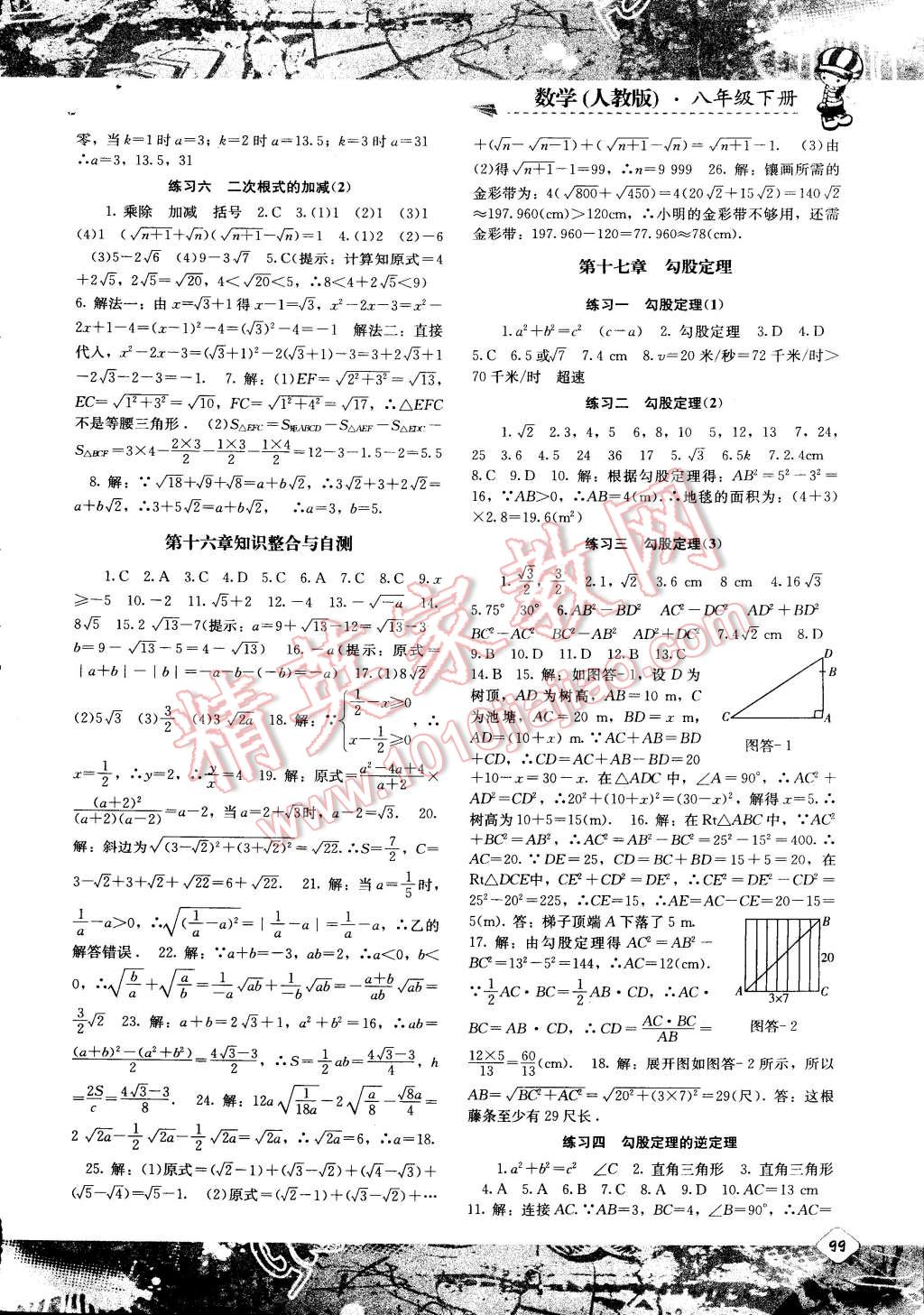 2015年课程基础训练八年级数学下册 第2页