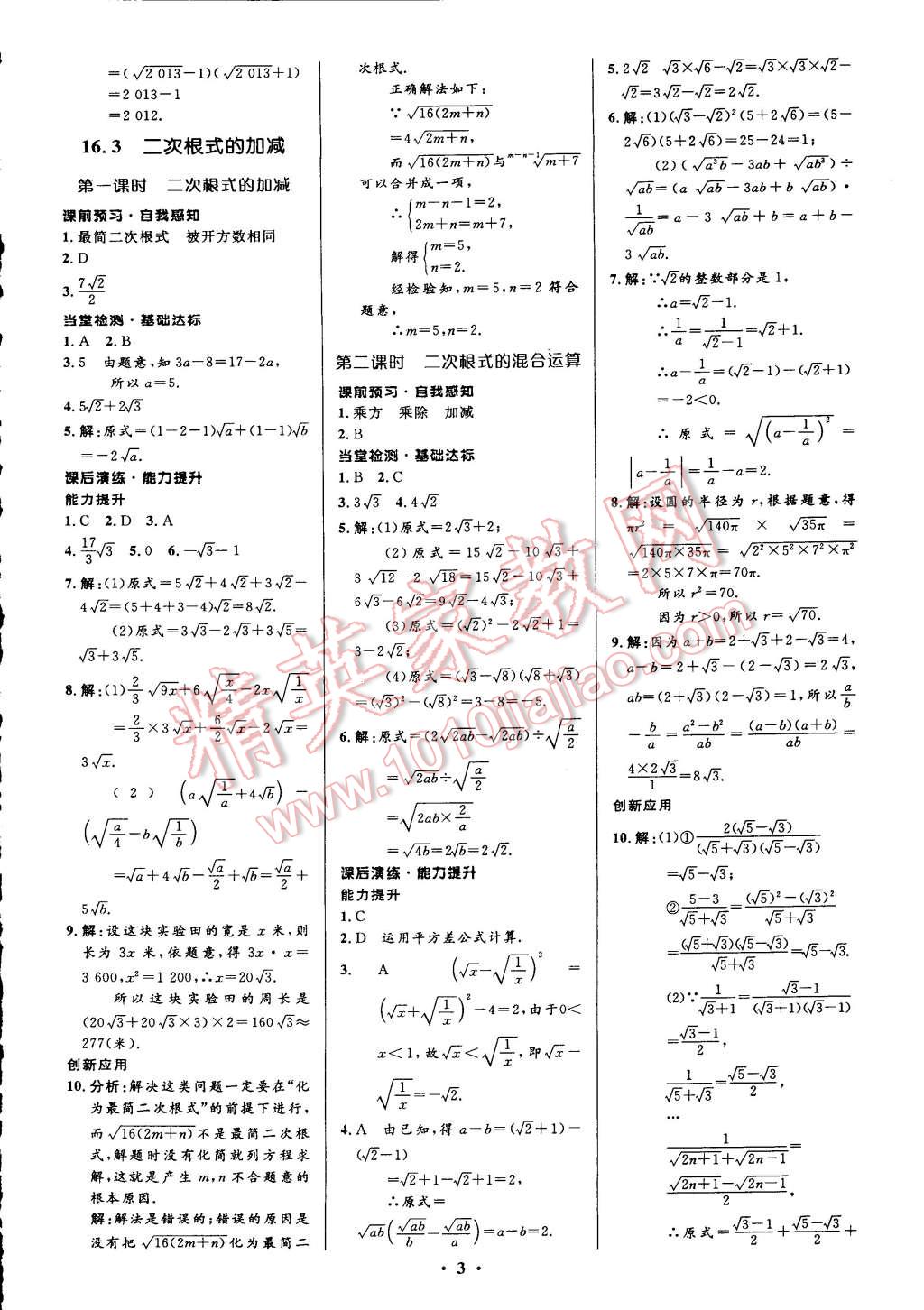 2015年初中同步測(cè)控全優(yōu)設(shè)計(jì)八年級(jí)數(shù)學(xué)下冊(cè)人教版 第9頁(yè)