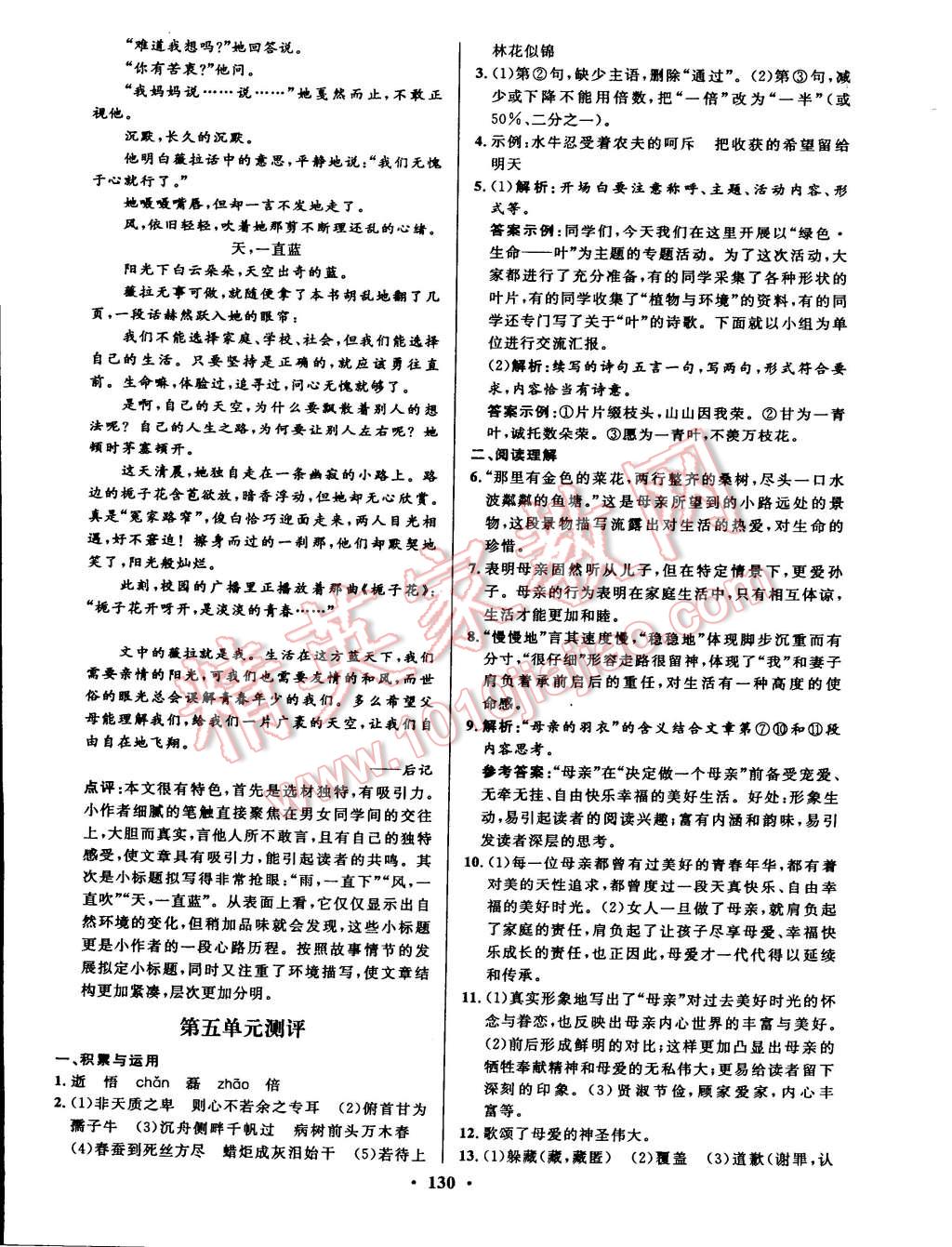 2015年初中同步測(cè)控全優(yōu)設(shè)計(jì)八年級(jí)語文下冊(cè)蘇教版 第6頁